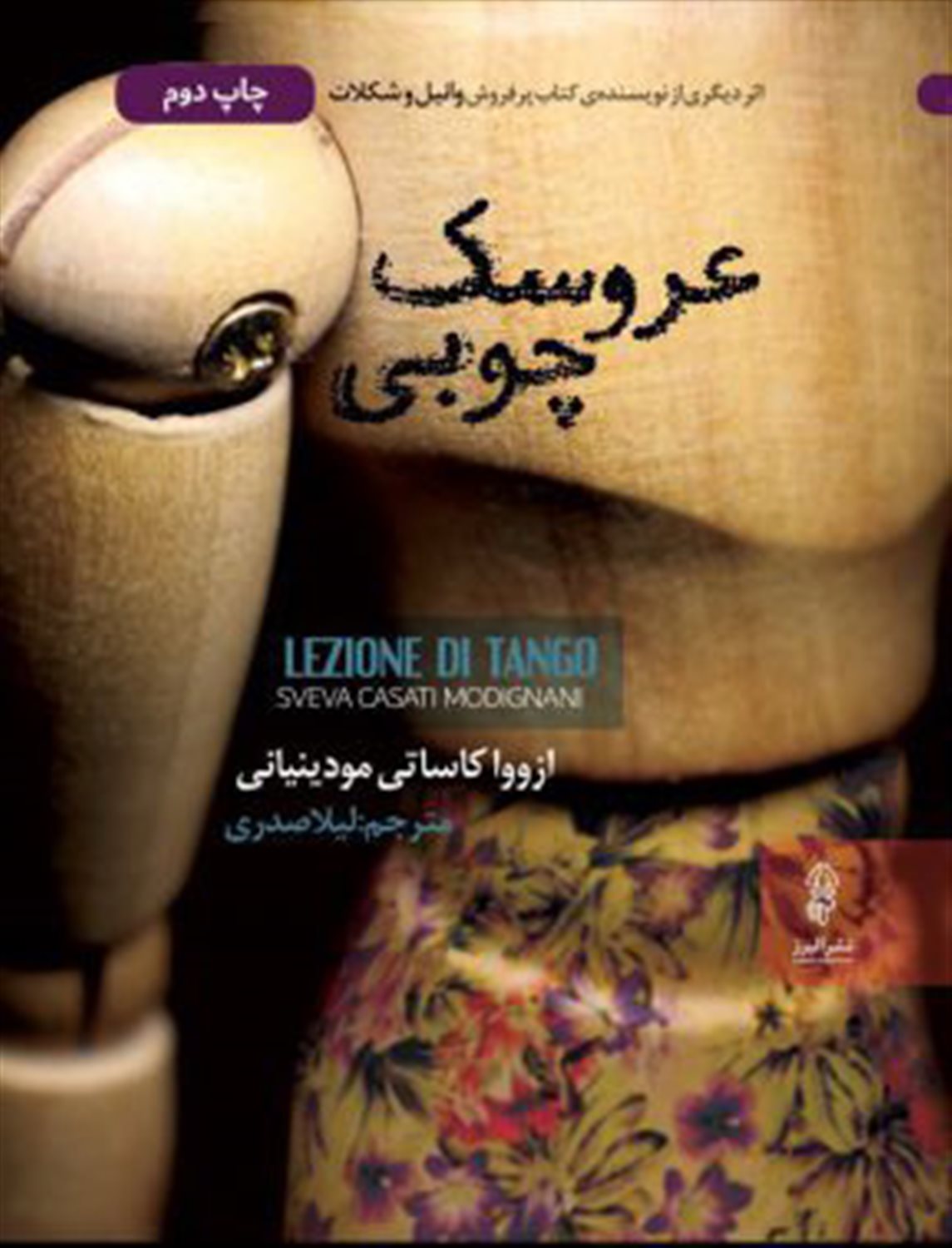 عروسک چوبی
