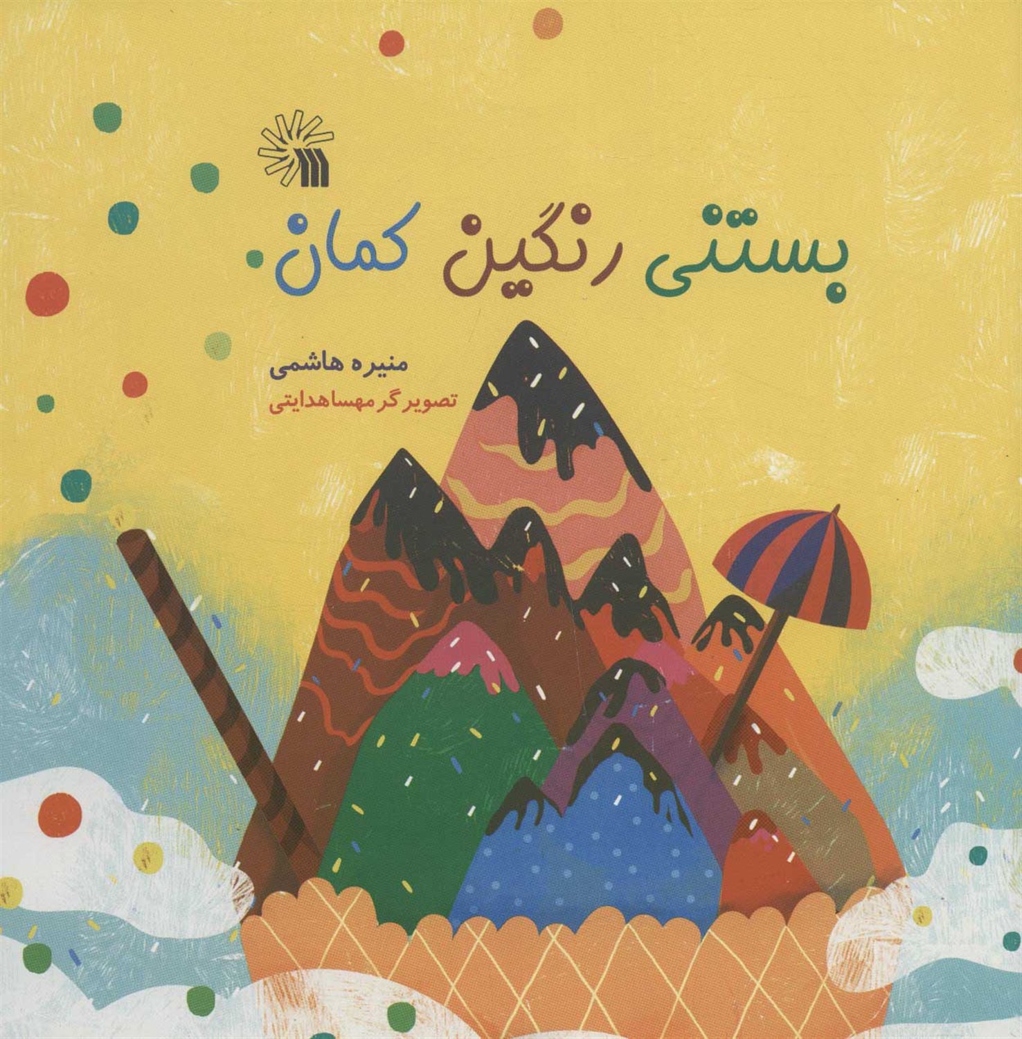 بستنی رنگین کمان