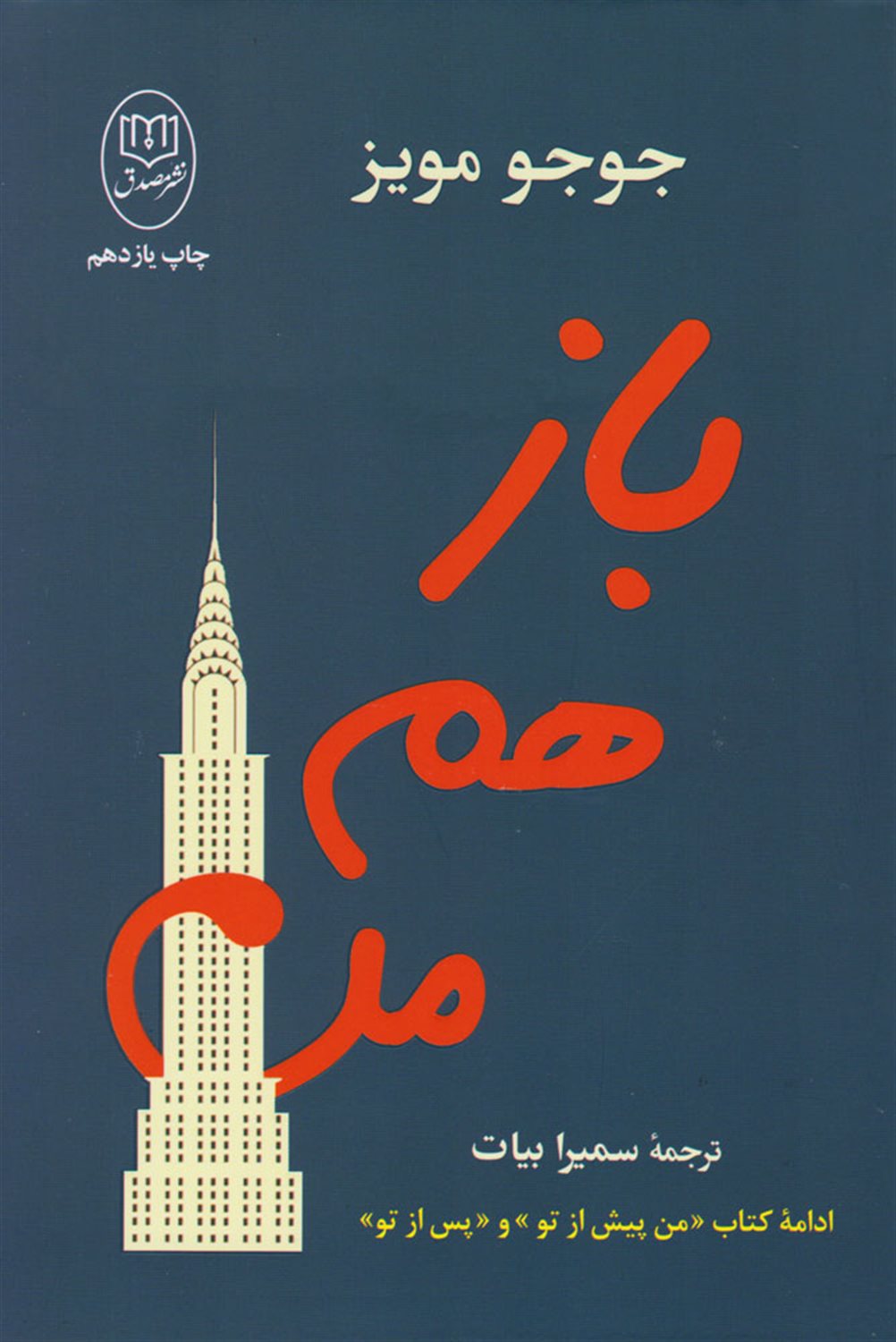باز هم من