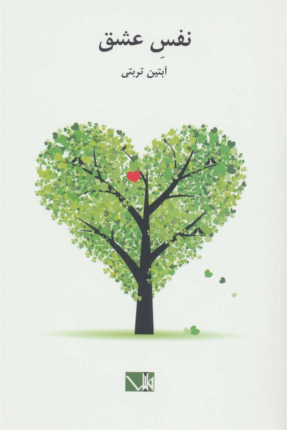 نفس عشق