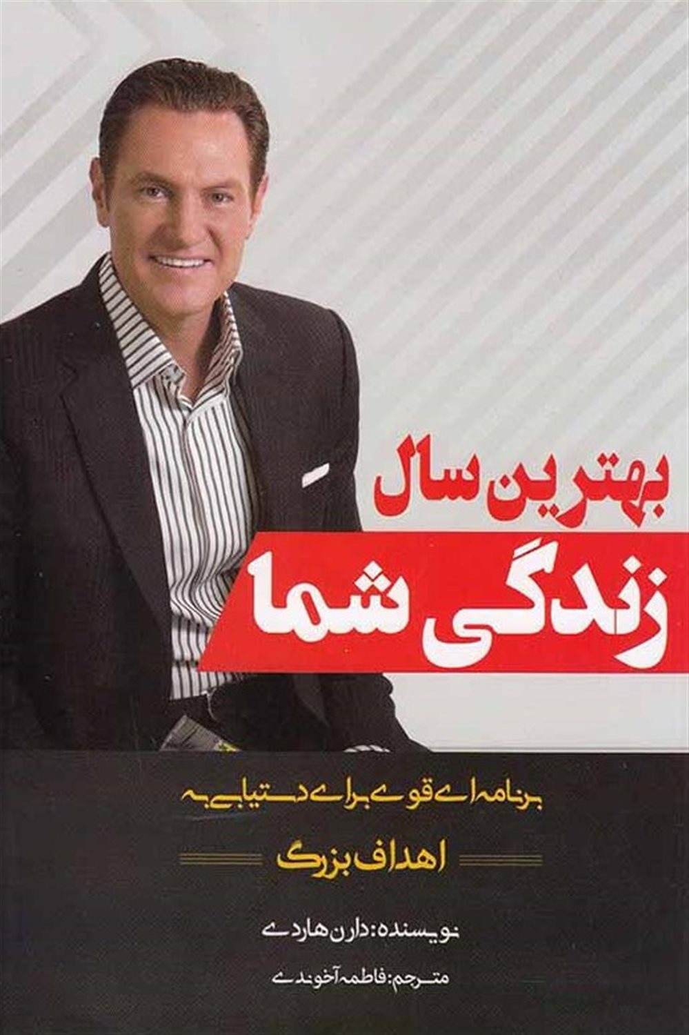 بهترین سال زندگی شما
