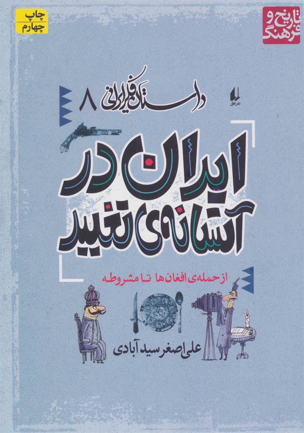 ایران در آستانه‌ی تغییر
