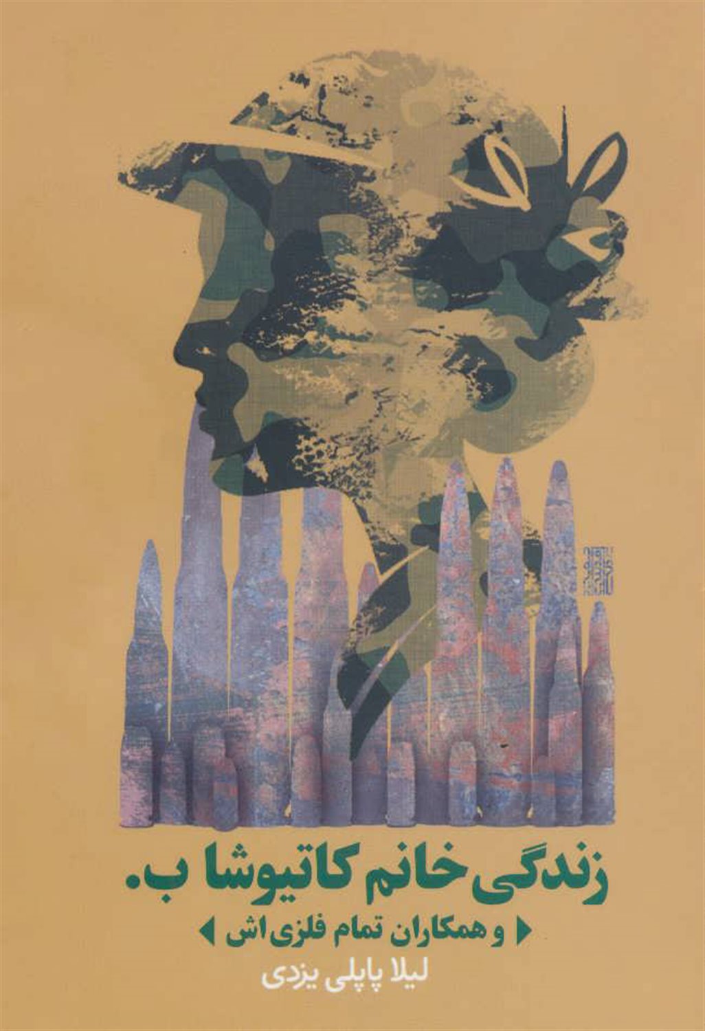 زندگی خانم کاتیوشا ب. 