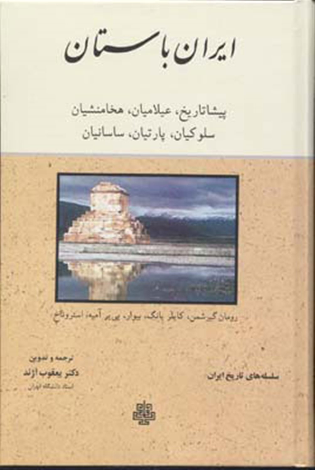 ایران باستان