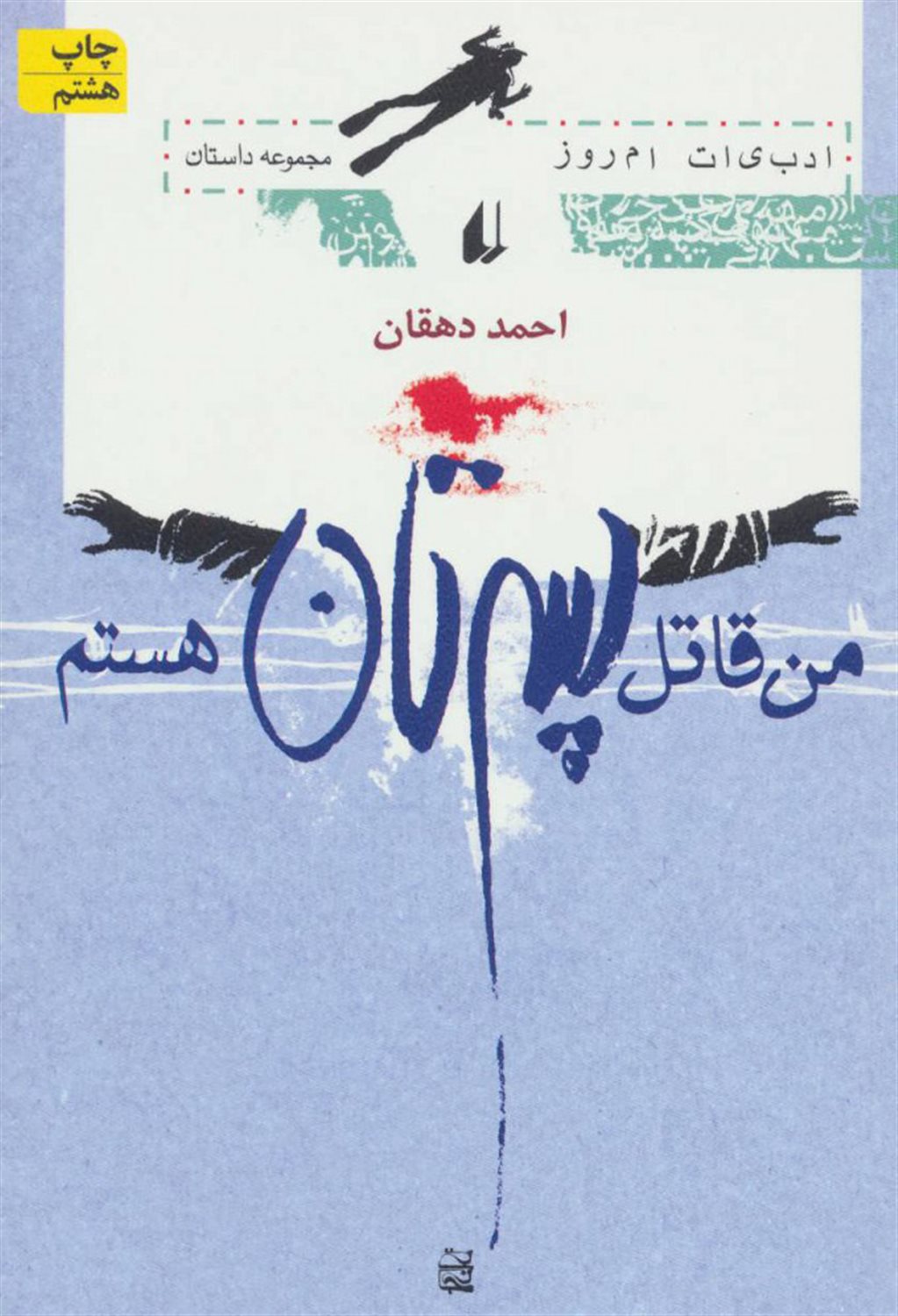 من قاتل پسرتان هستم
