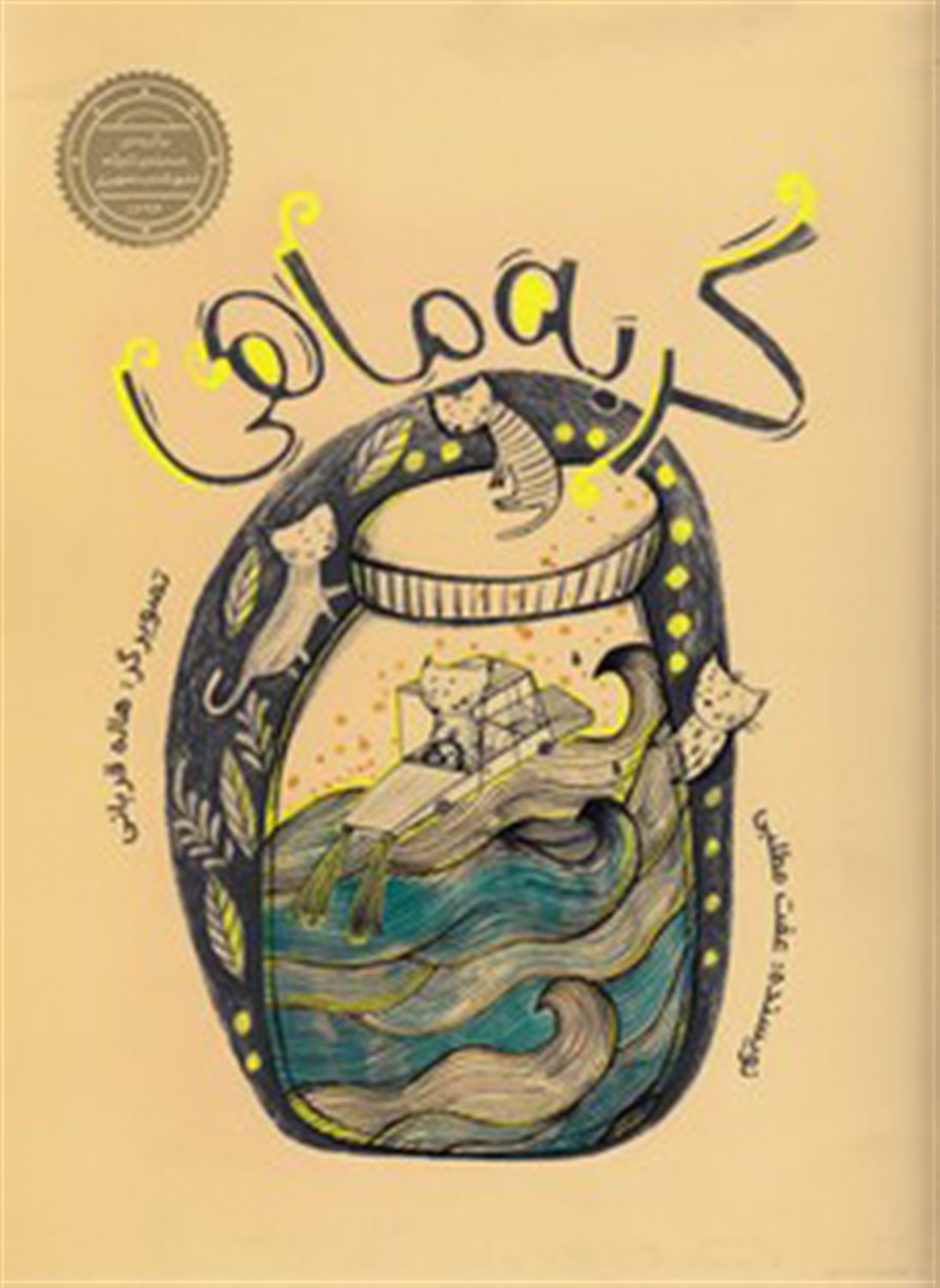 گربه ماهی