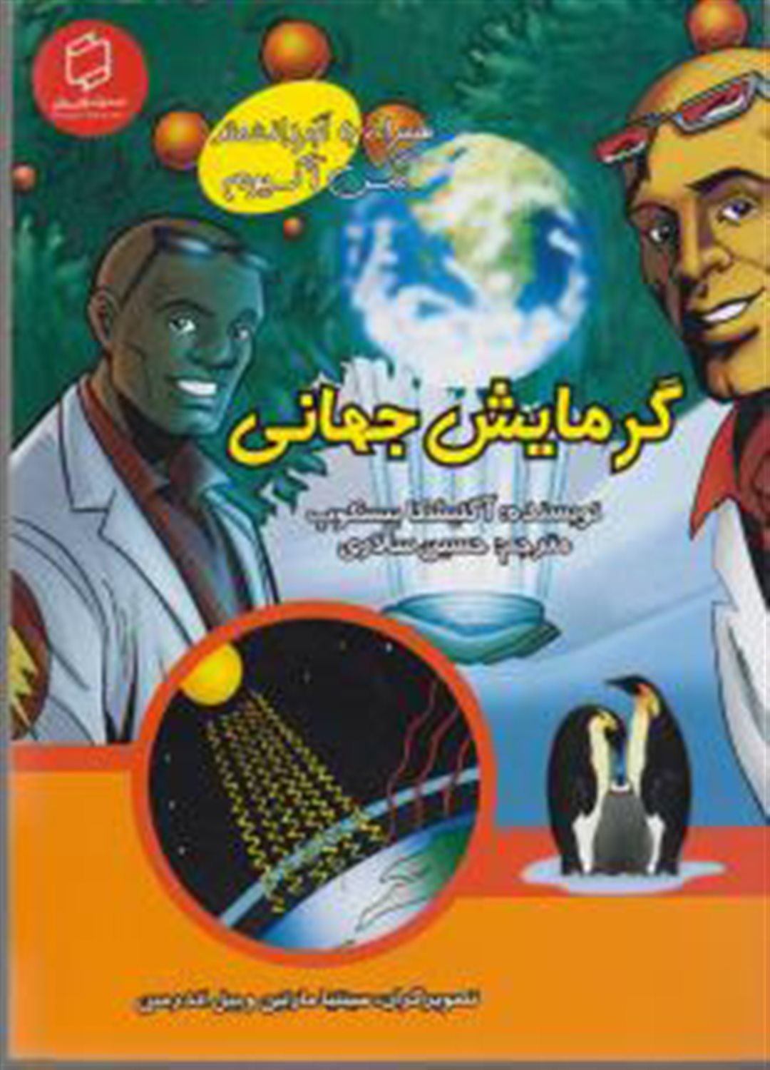 گرمایش جهانی