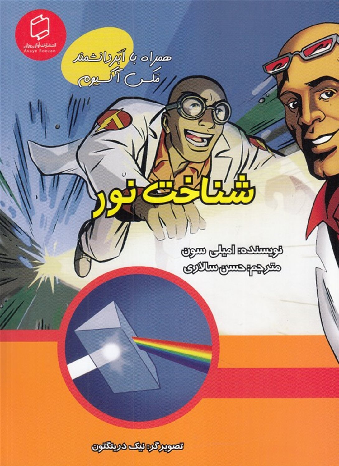 شناخت نور