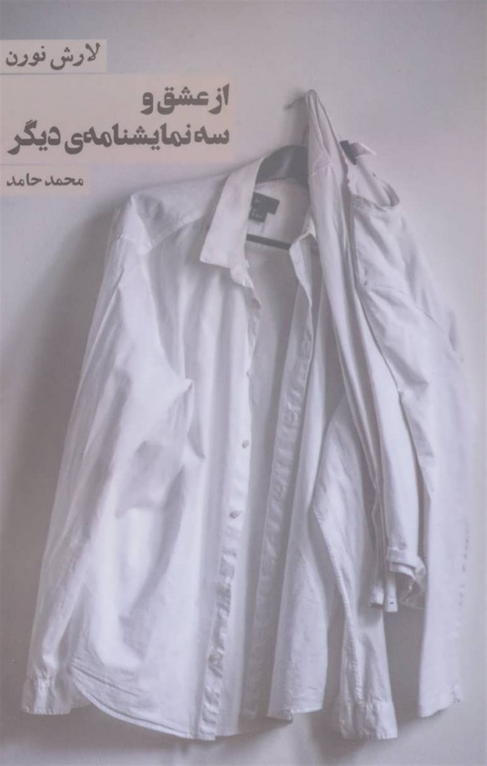 از عشق 