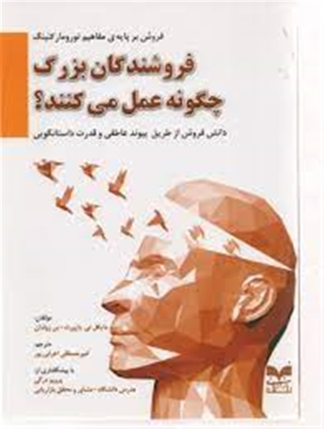 فروشندگان بزرگ چگونه عمل می کنند؟