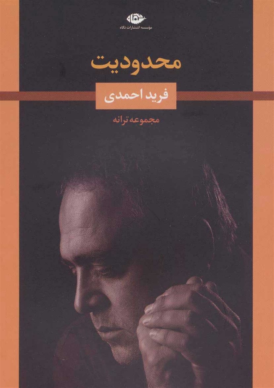 محدودیت 