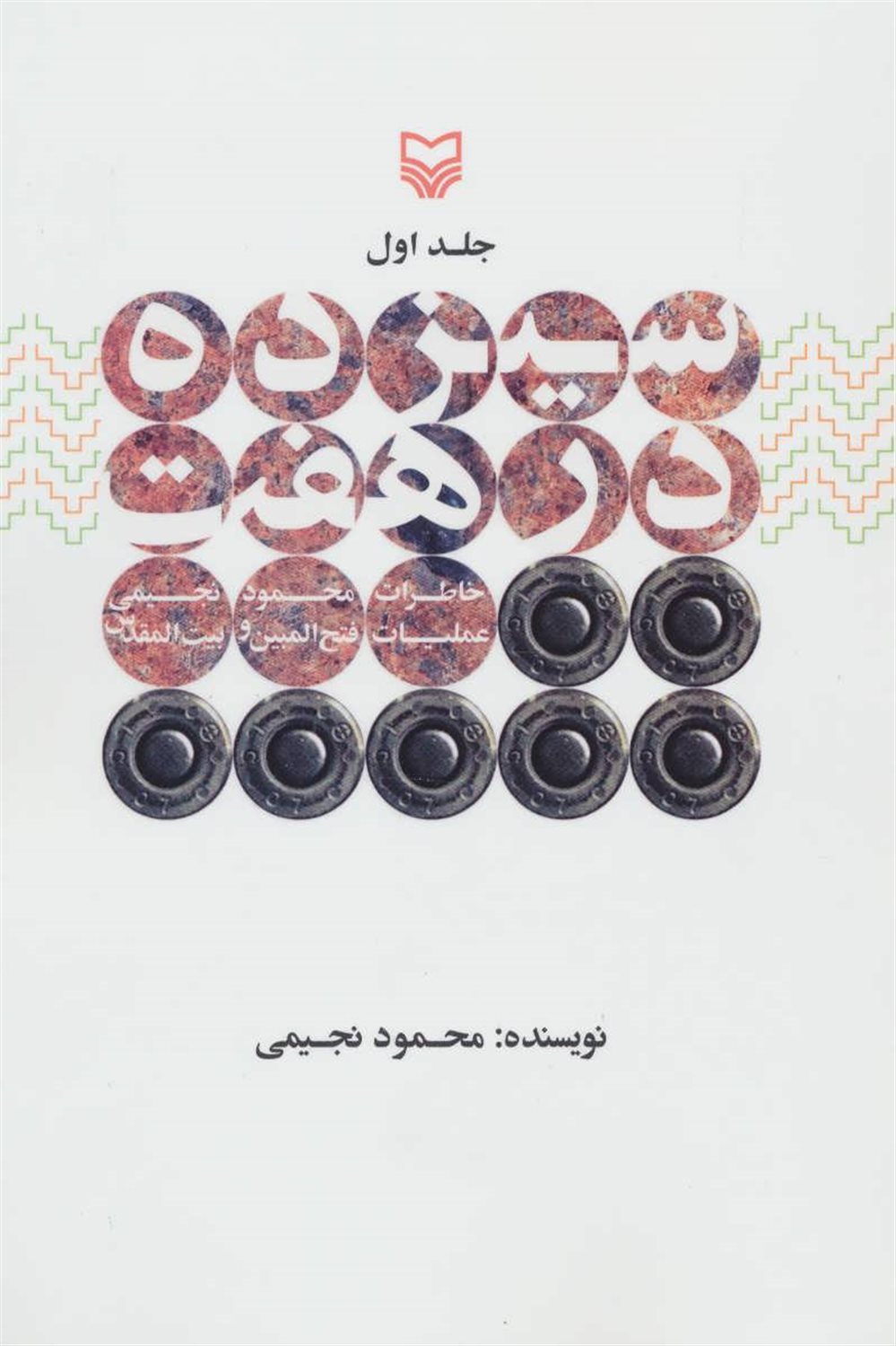سیزده در هفت
