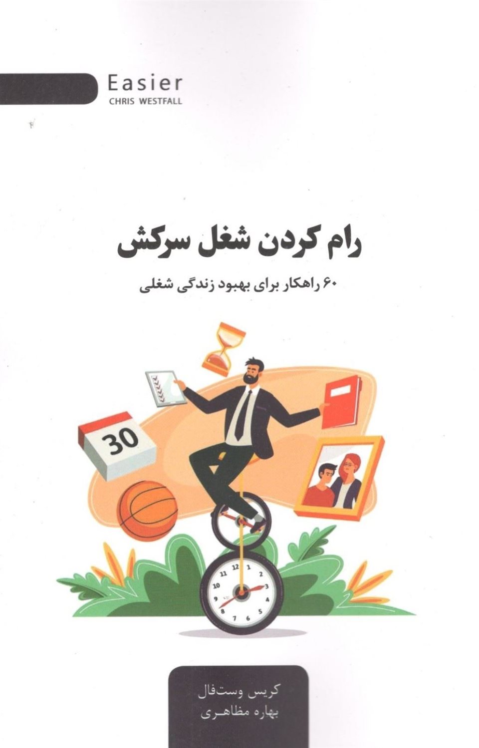 رام کردن شغل سرکش