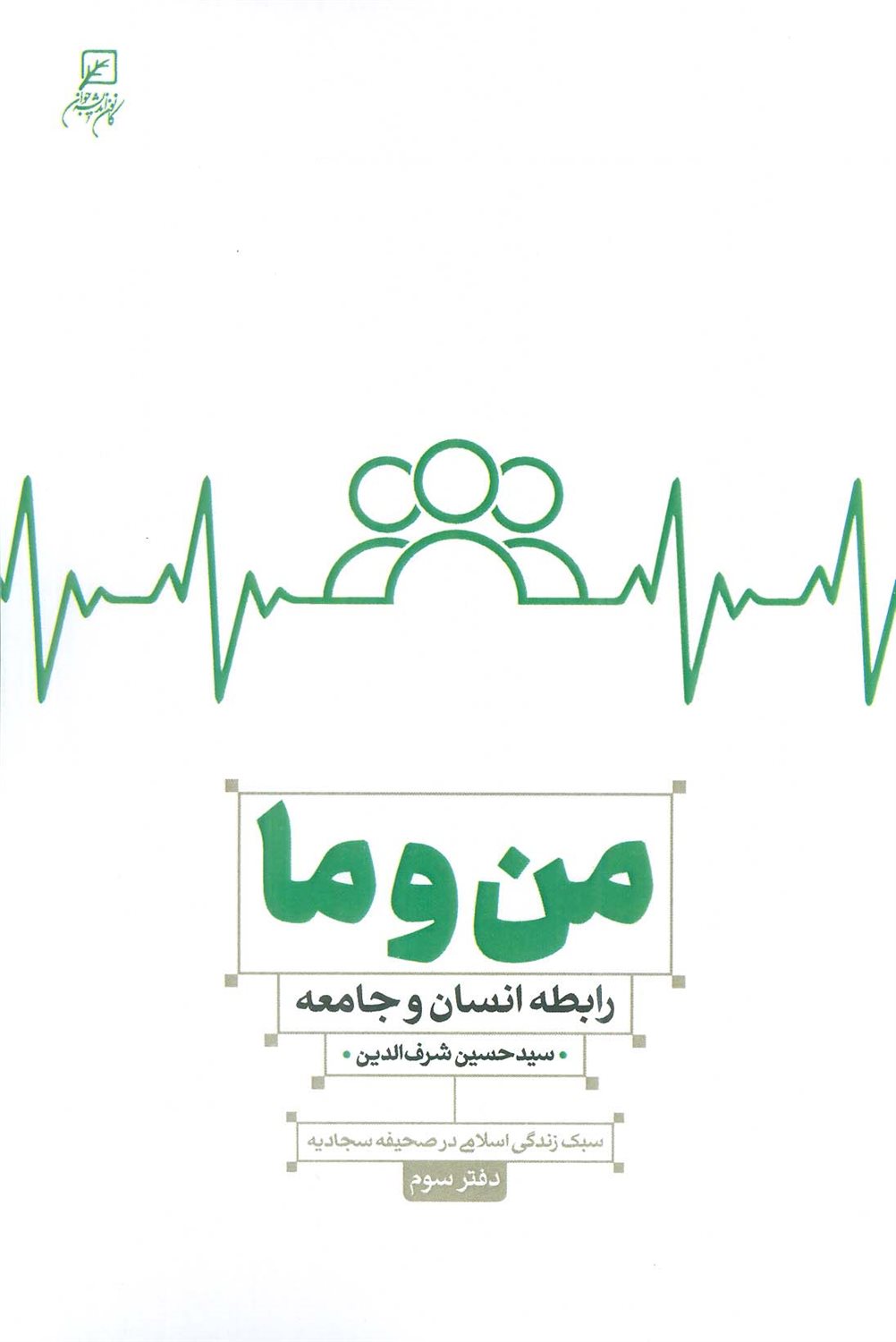 من و ما 