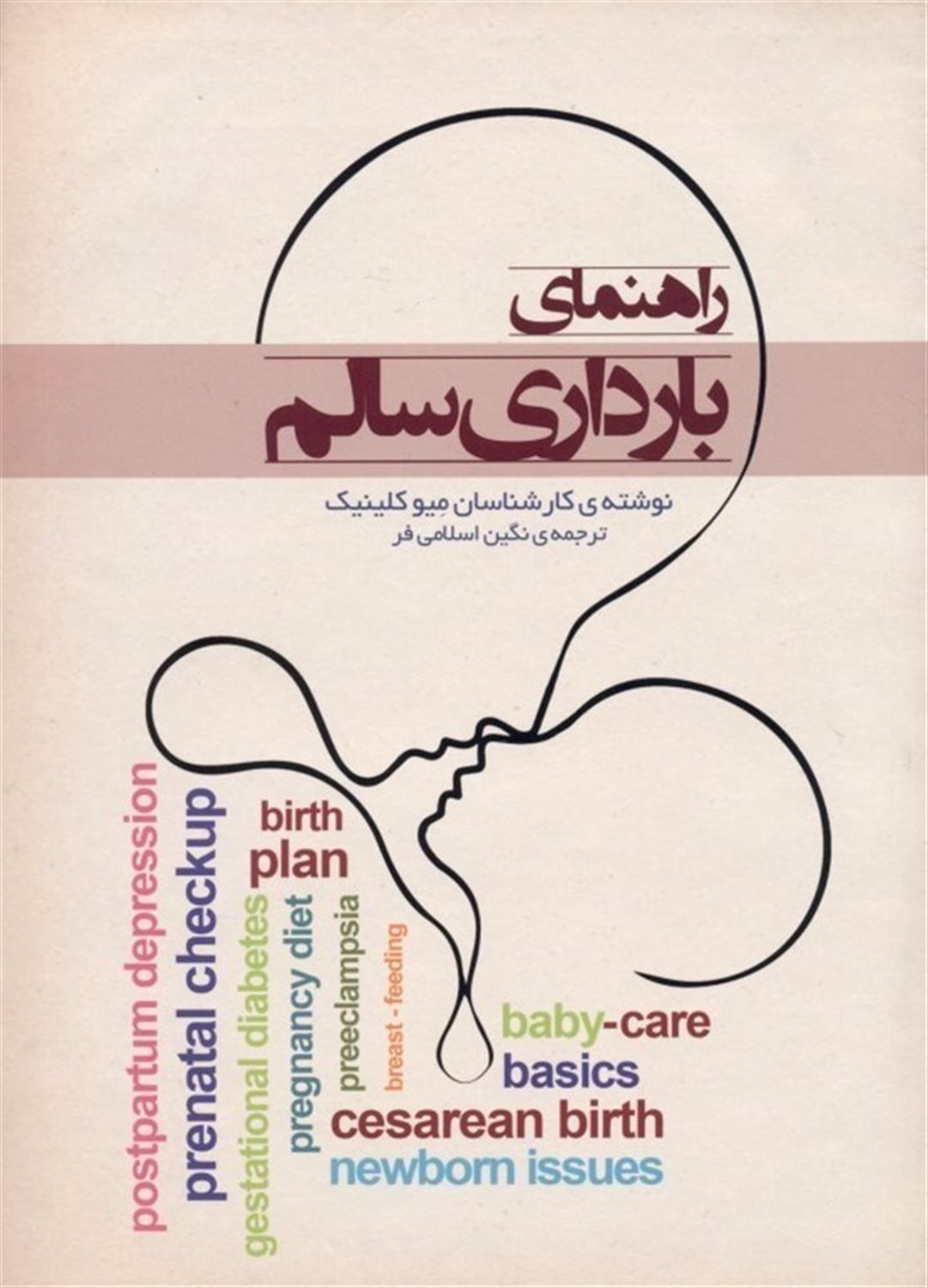 راهنمای بارداری سالم