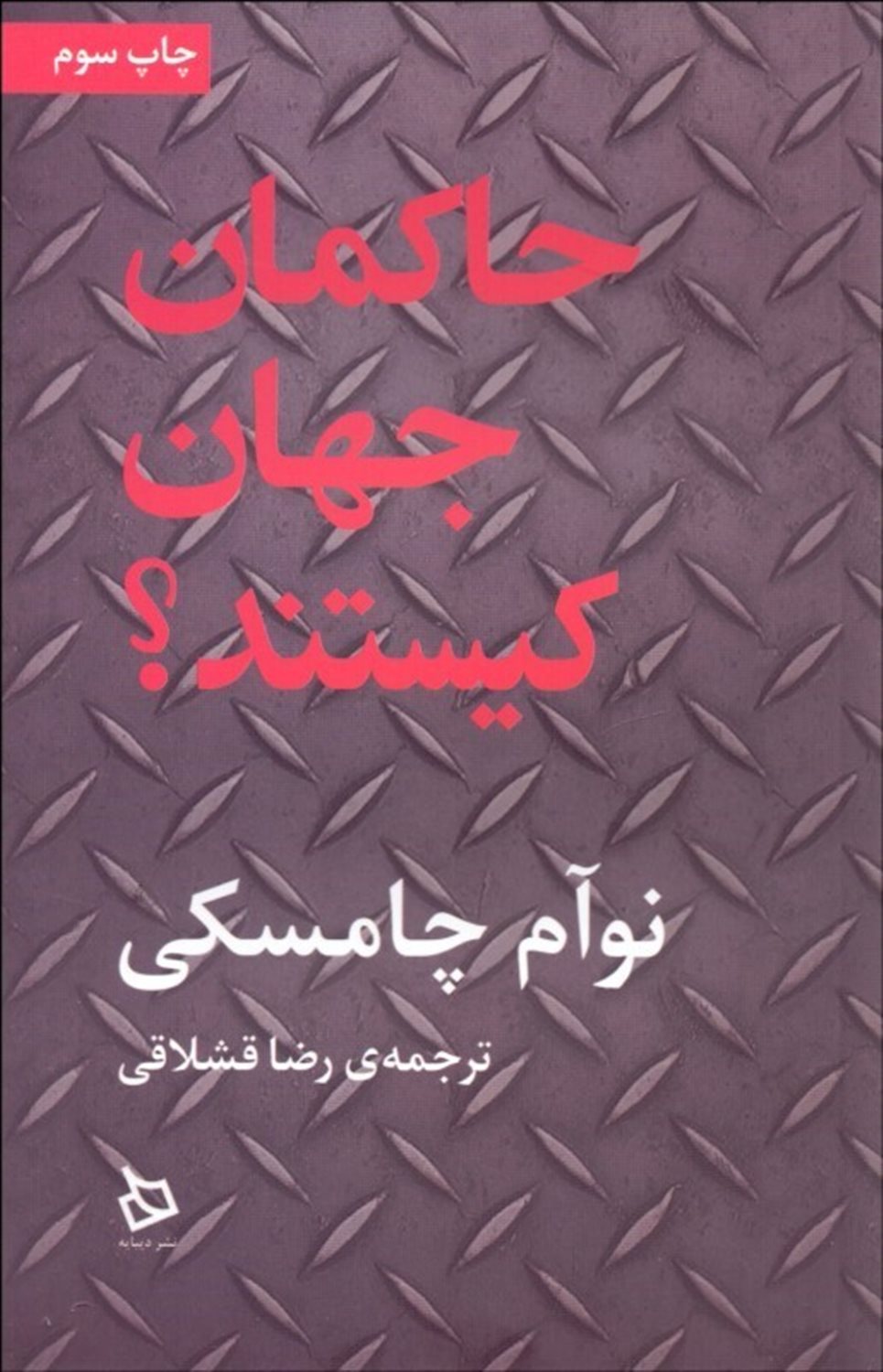 حاکمان جهان کیستند؟