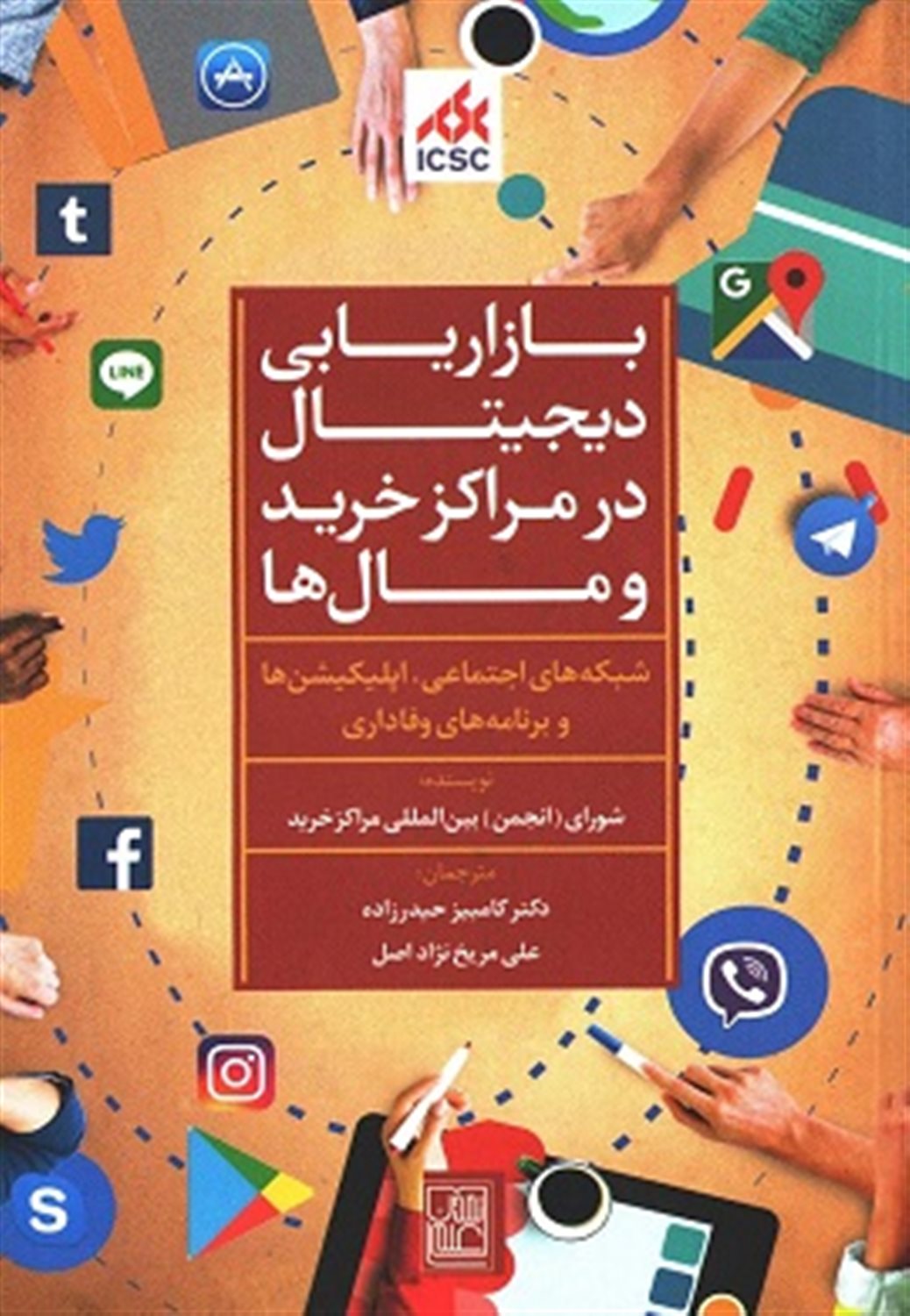 بازاریابی دیجیتال در مراکز خرید و مال ها 