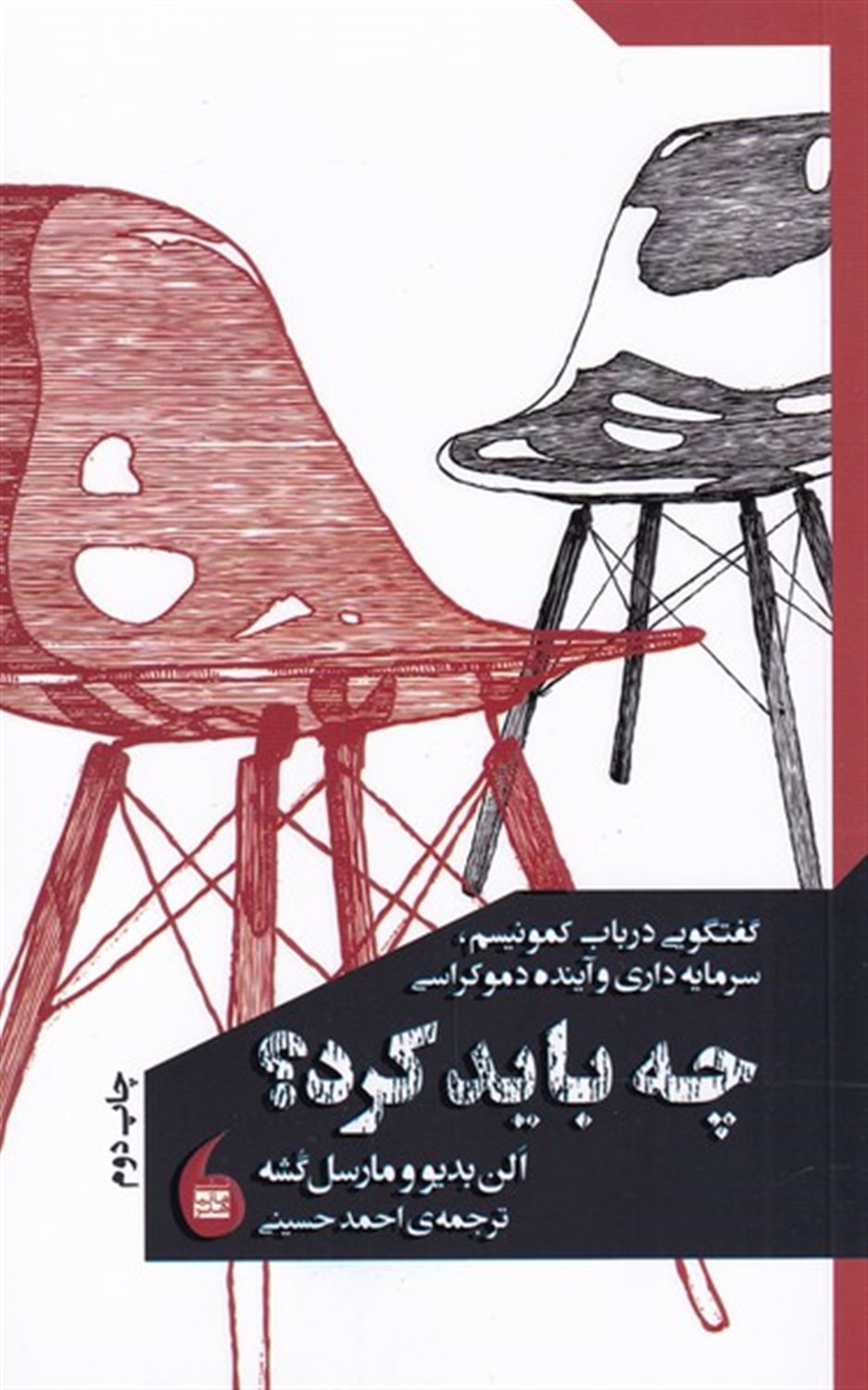 چه باید کرد؟ 