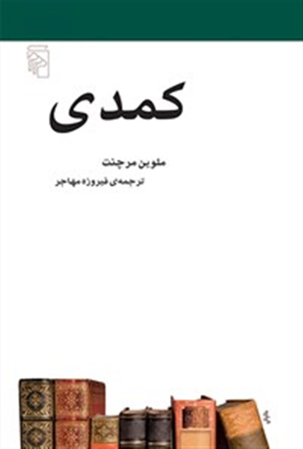 کمدی