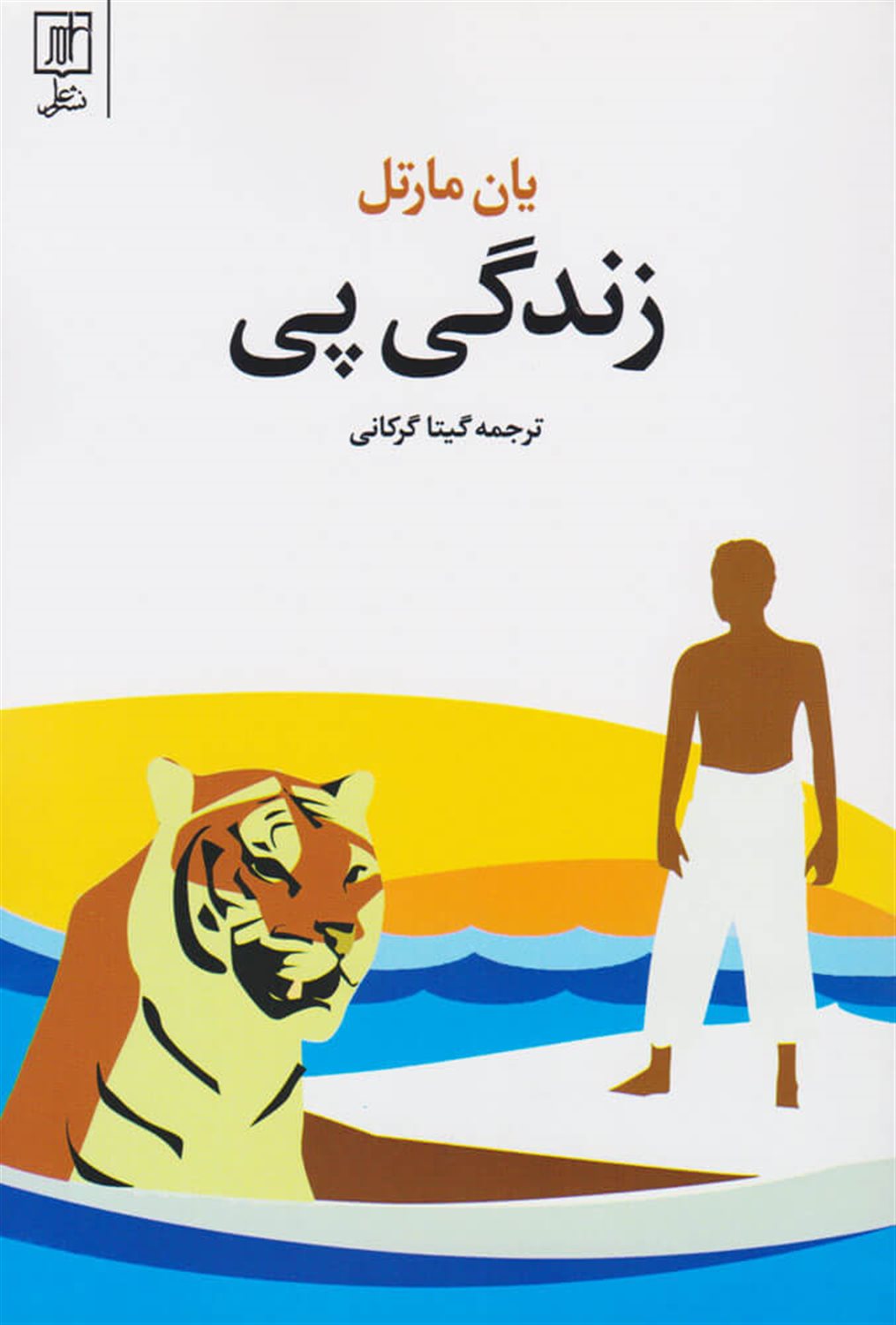 زندگی پی