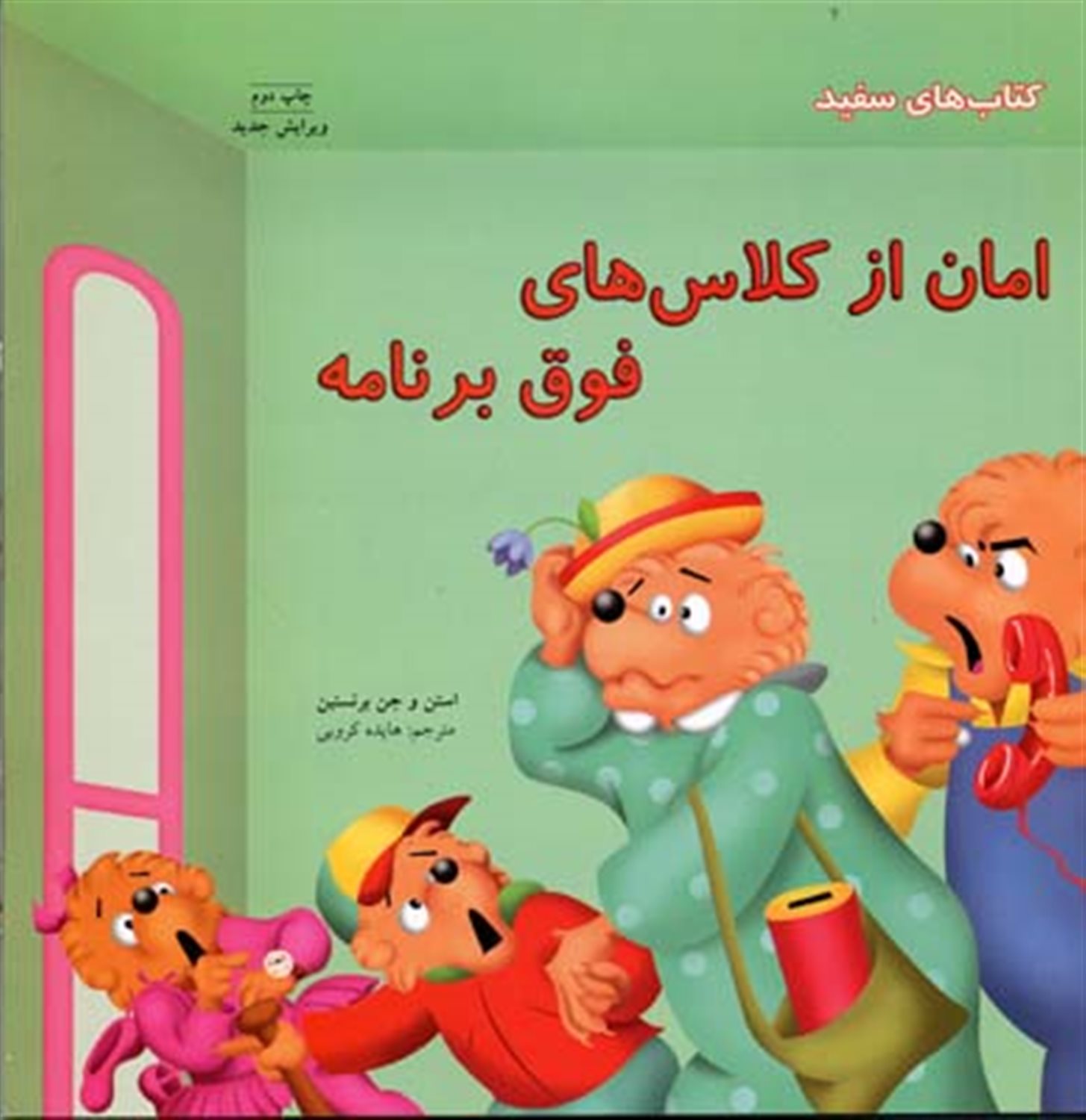 امان از کلاس های فوق برنامه