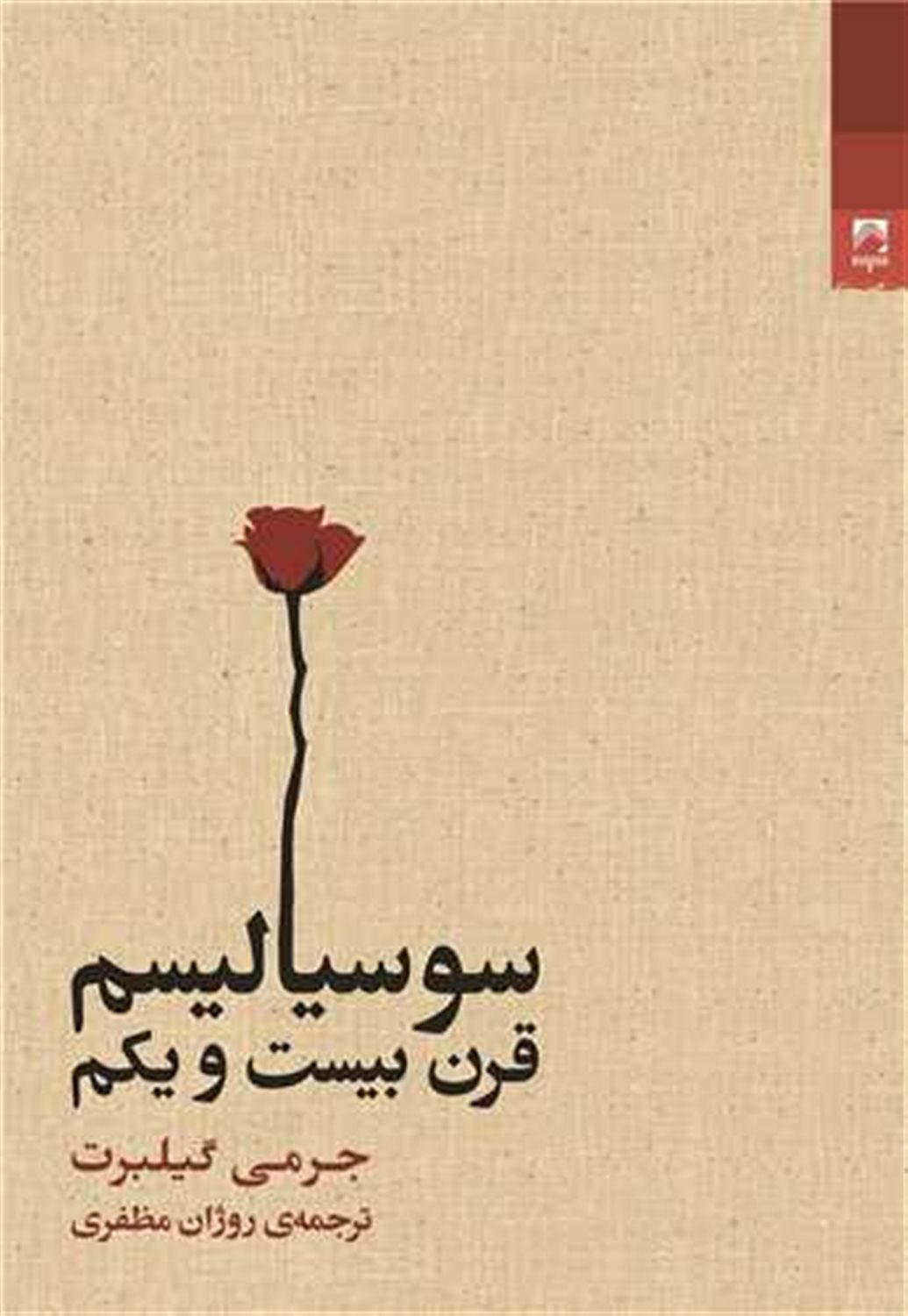 سوسیالیسم قرن بیست ویکم