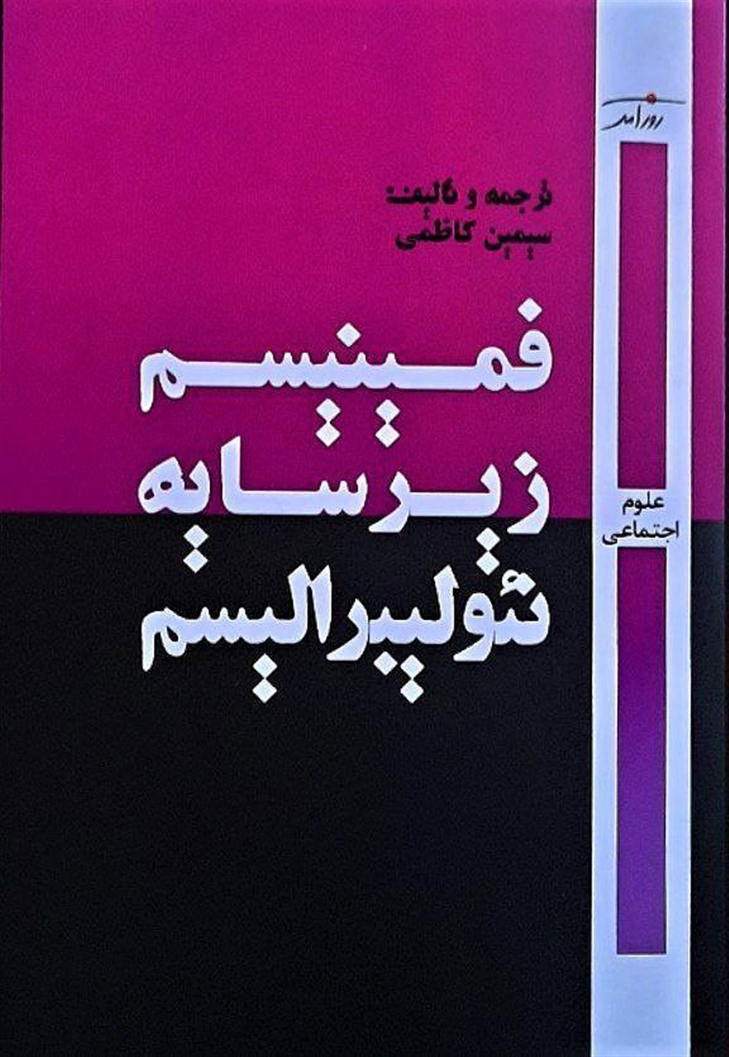 فمینیسم زیر سایه نئولیبرالیسم