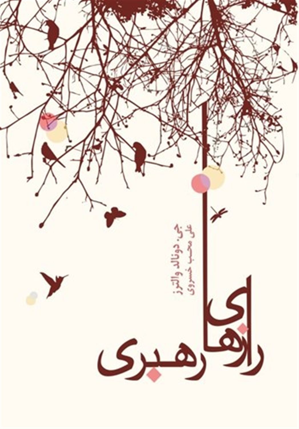 رازهای رهبری