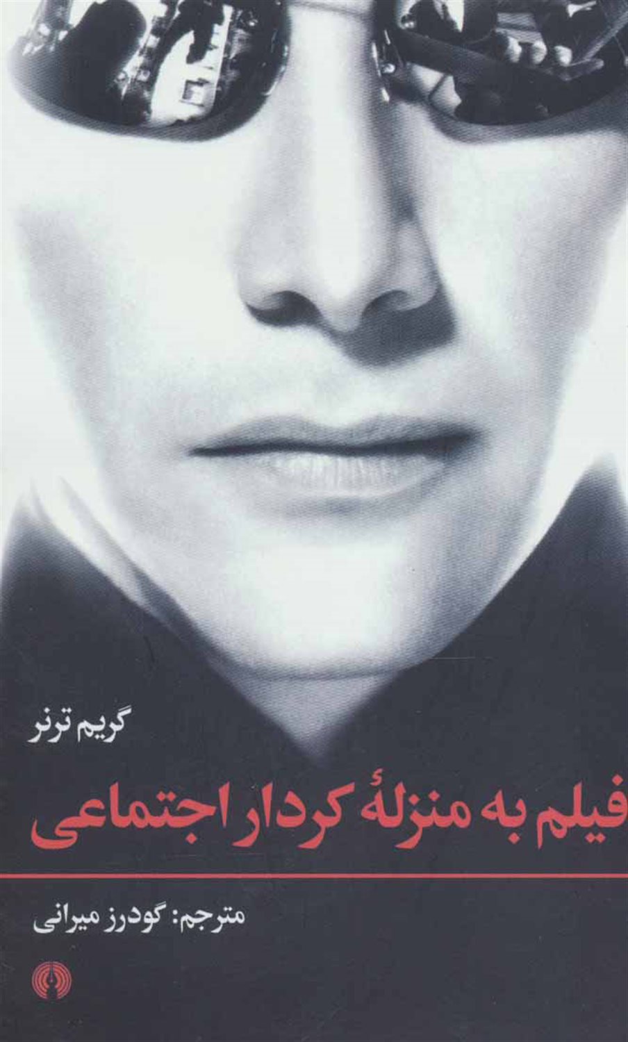 فیلم به منزله کردار اجتماعی