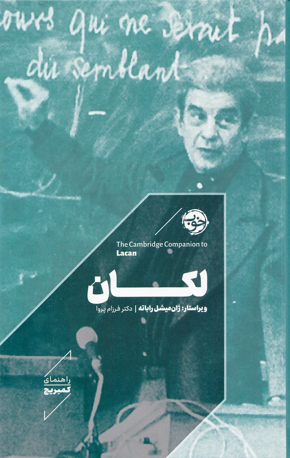 لکان