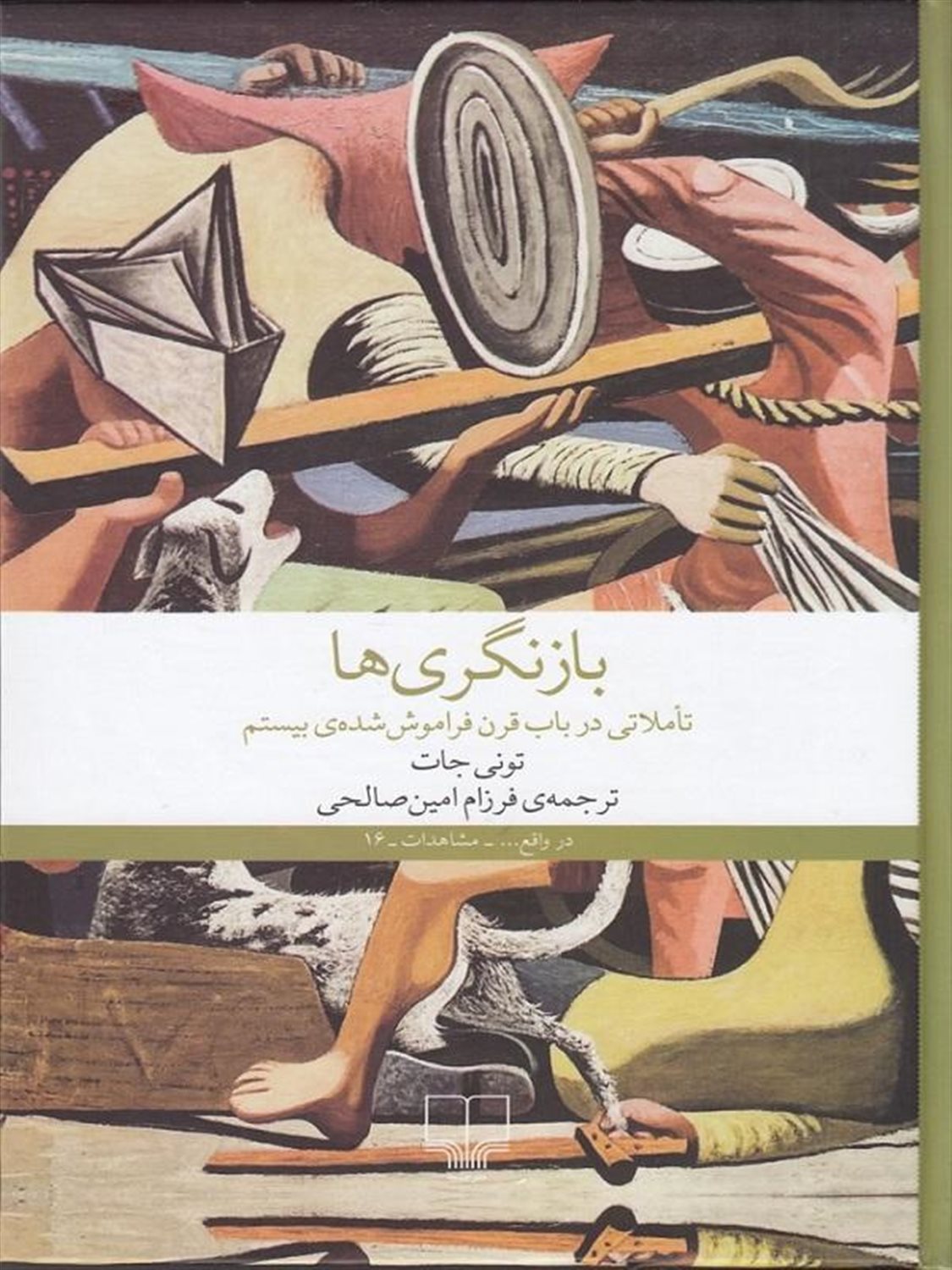 بازنگری ها