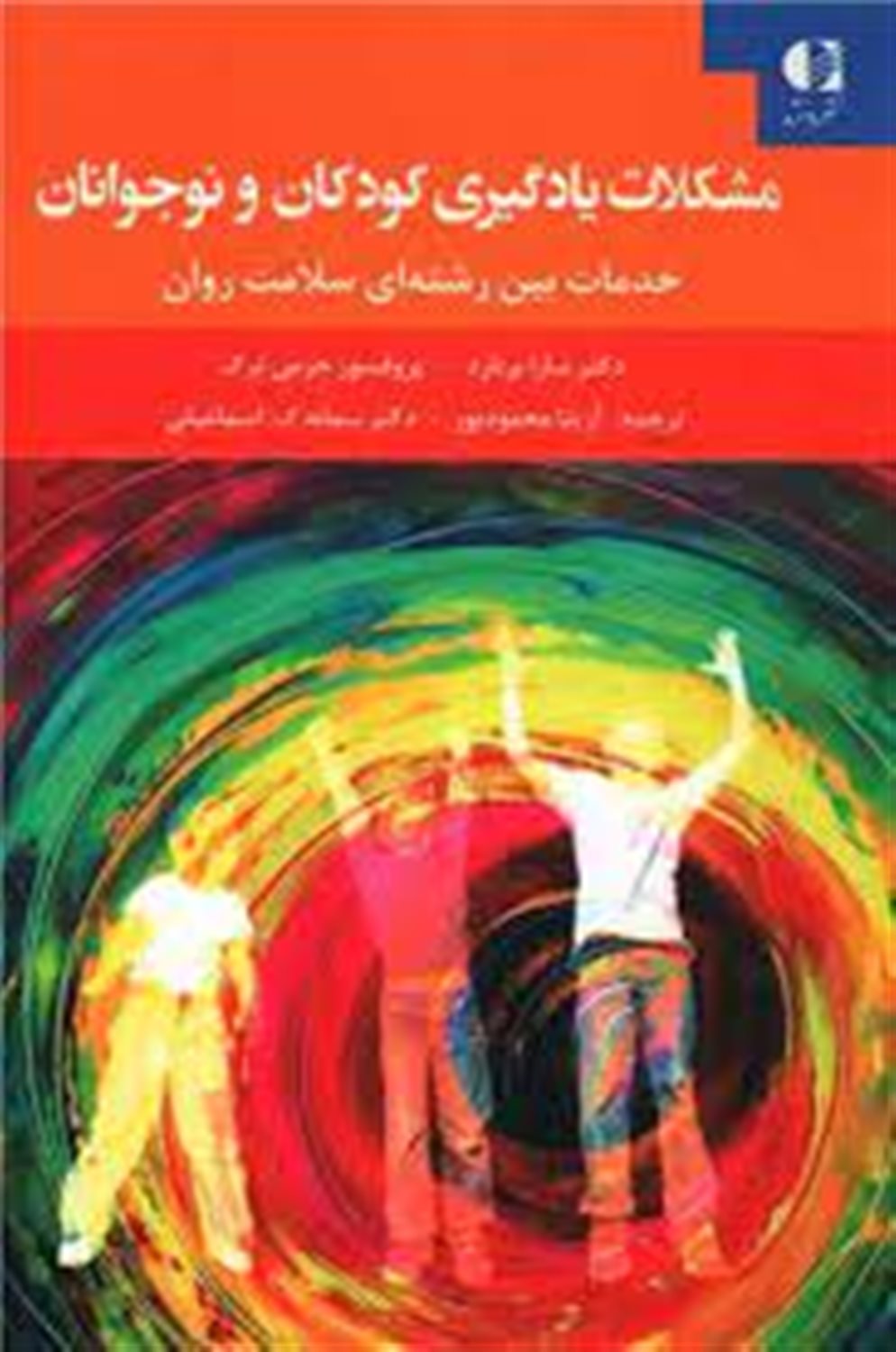 مشکلات یادگیری کودکان و نوجوانان