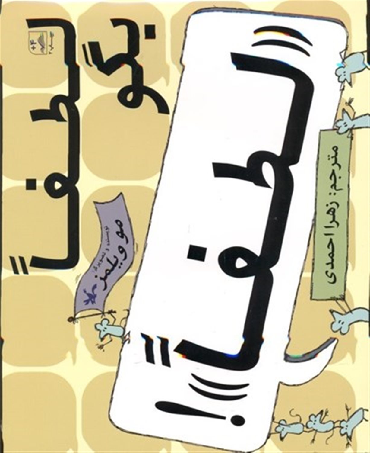 لطفا بگو لطفا