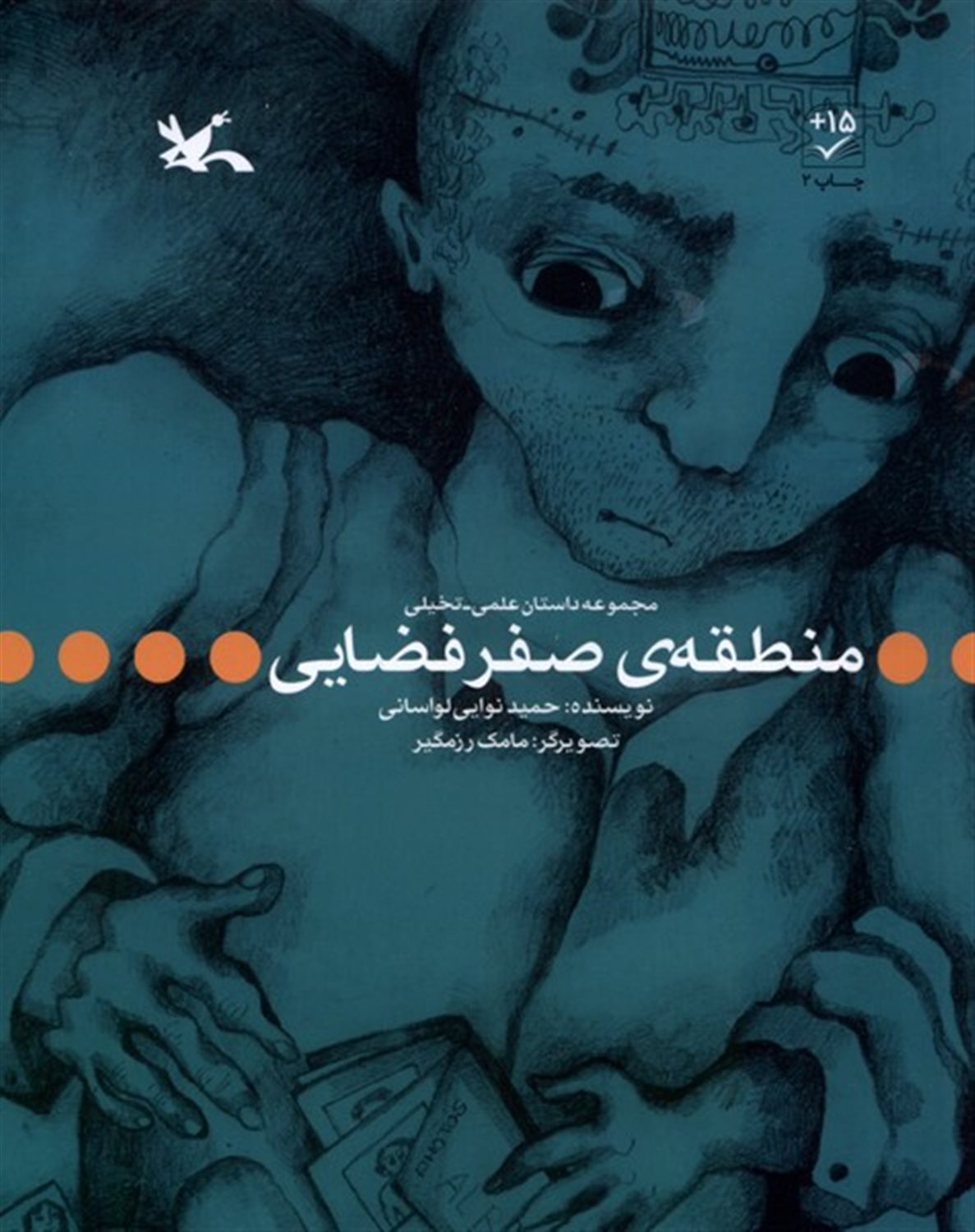 منطقه ی صفر فضایی