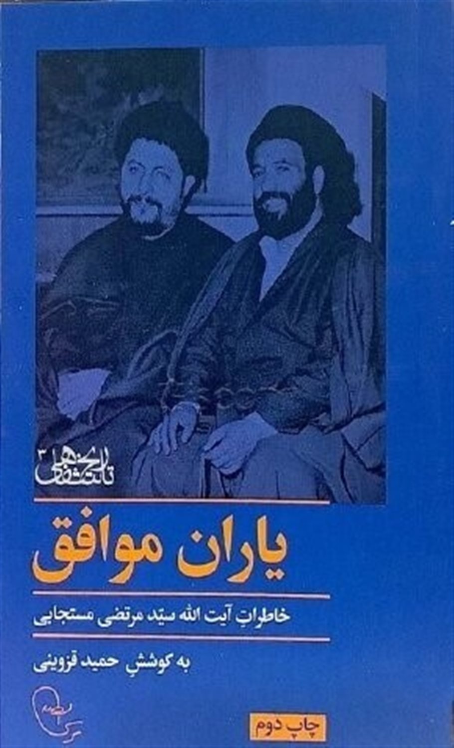یاران موفق