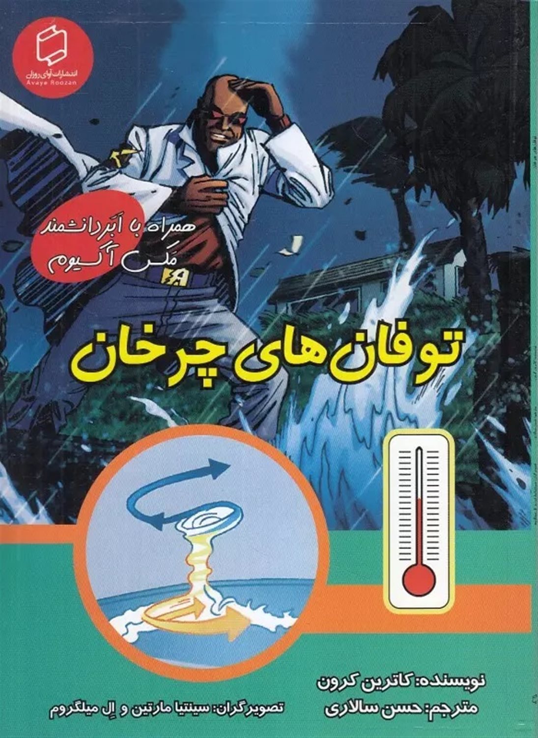 علوم تصویری