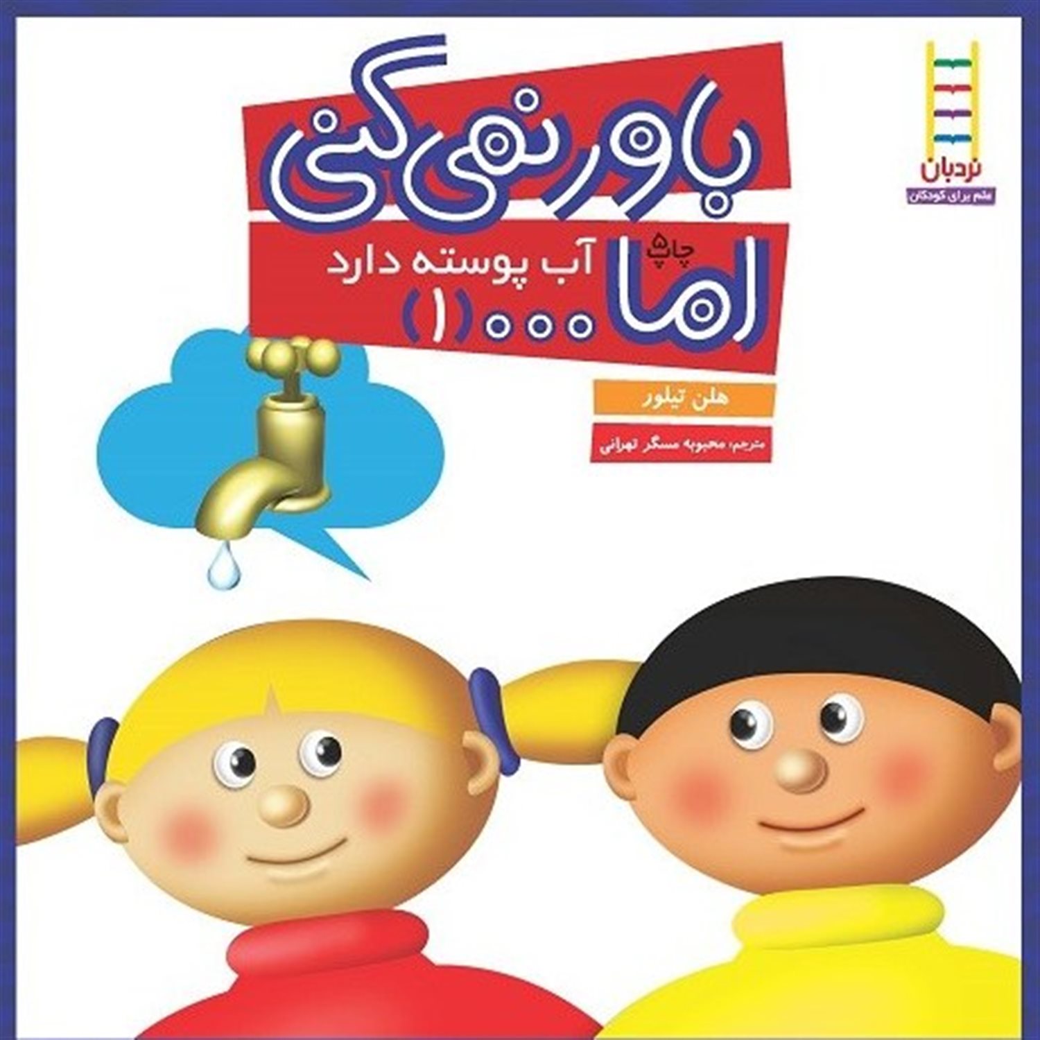 آب پوسته دارد