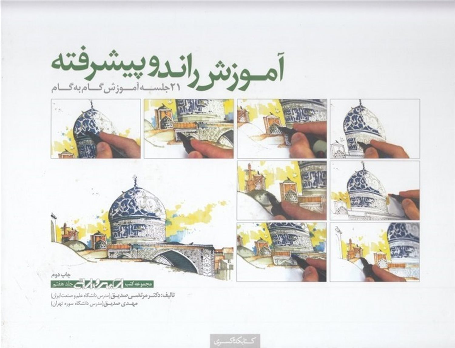 آموزش راندو پیشرفته 