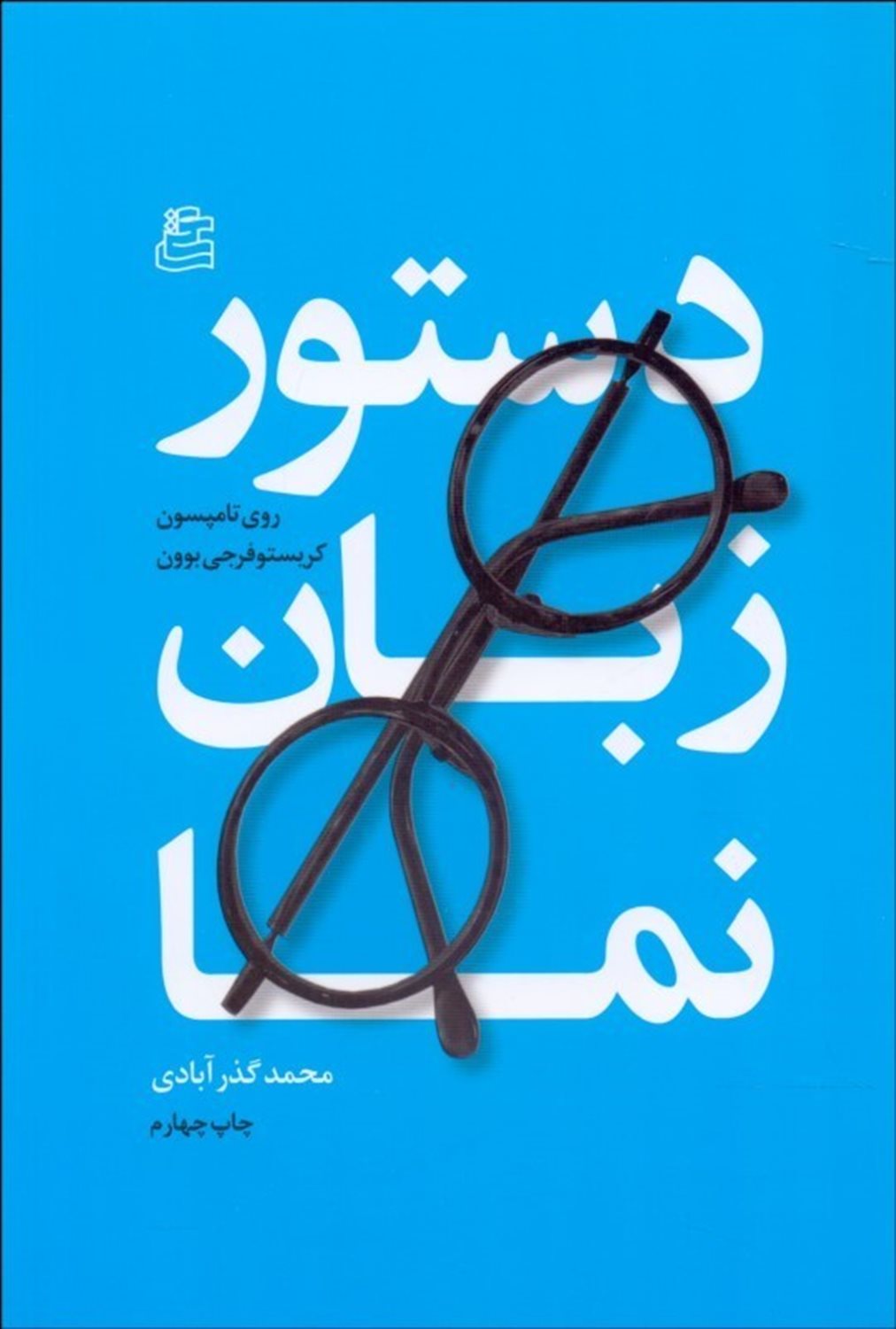 دستور زبان نما