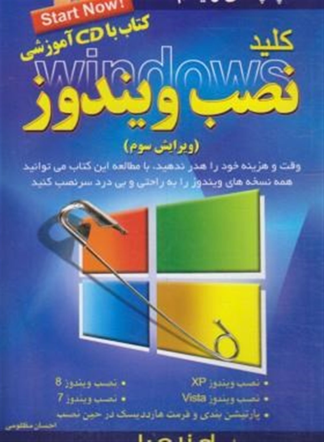 کلید نصب ویندوز