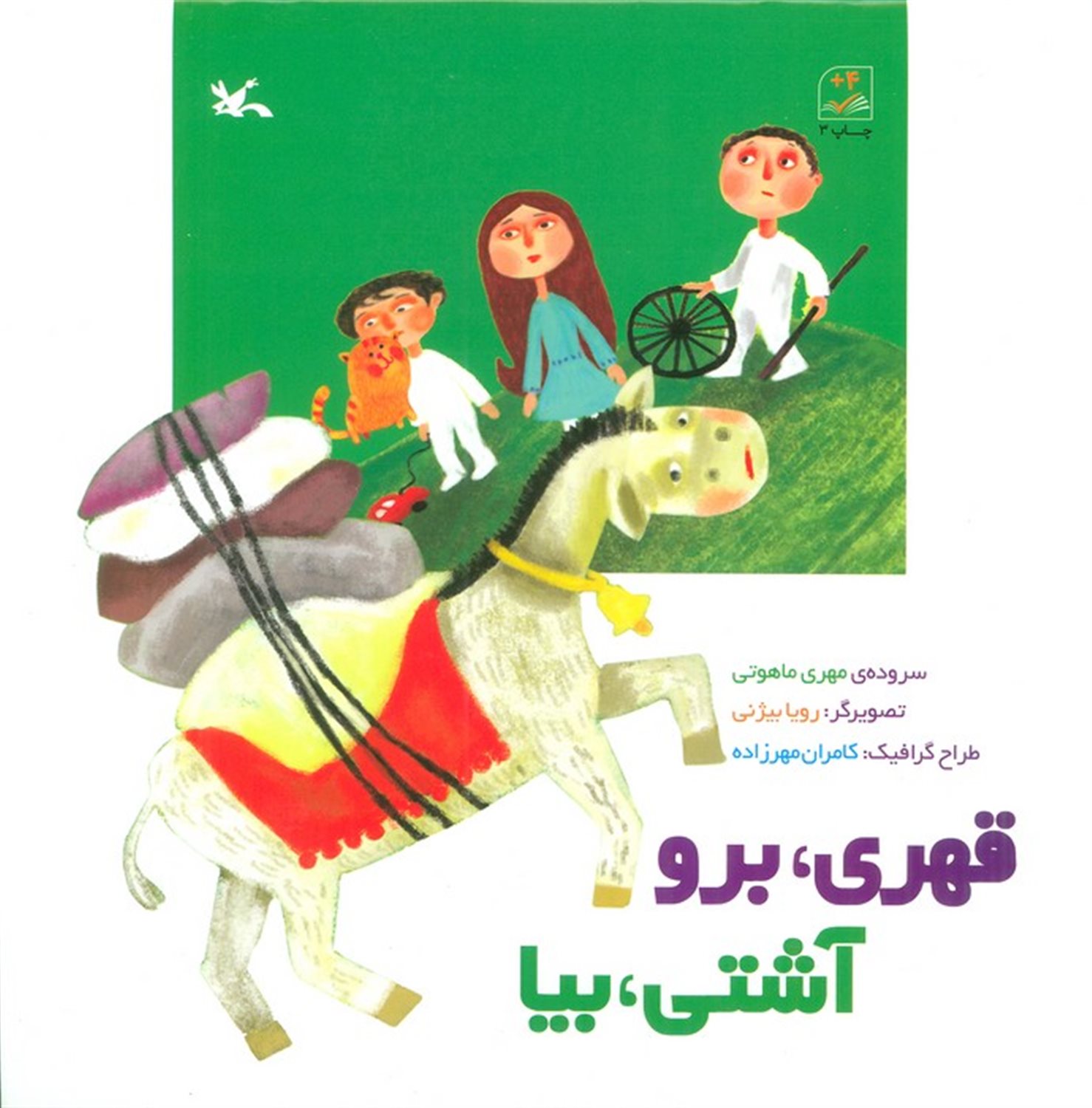 قهری، برو آشتی، بیا