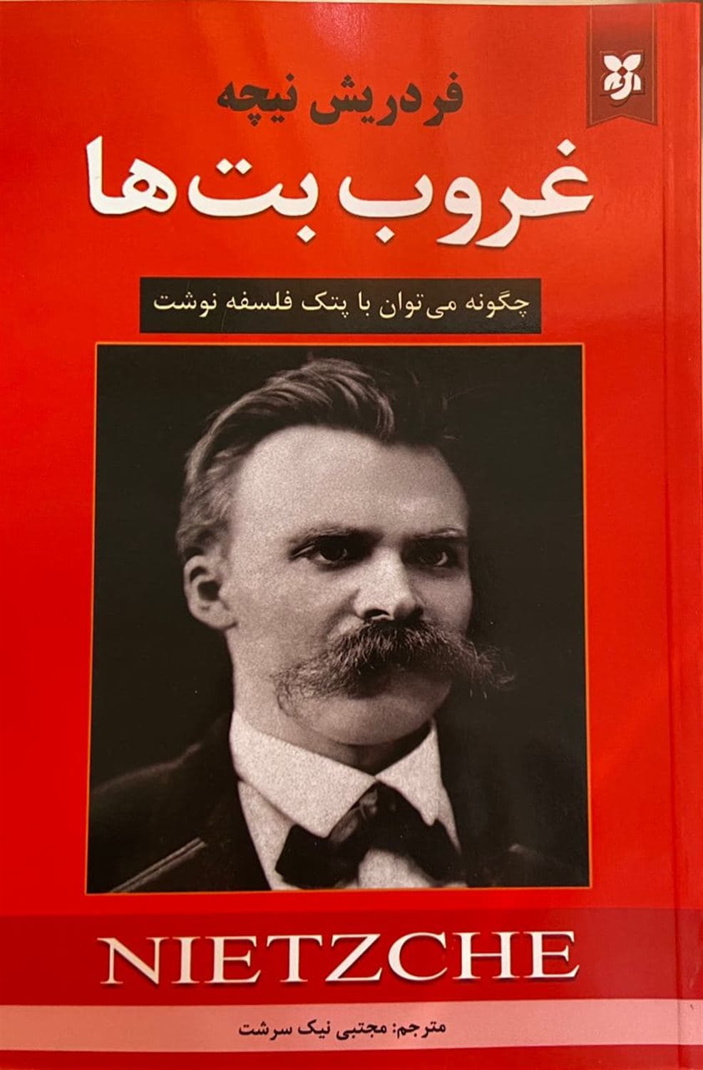 غروب بت‌ها