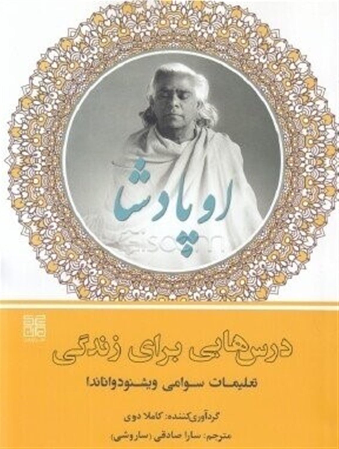  اوپادشا 