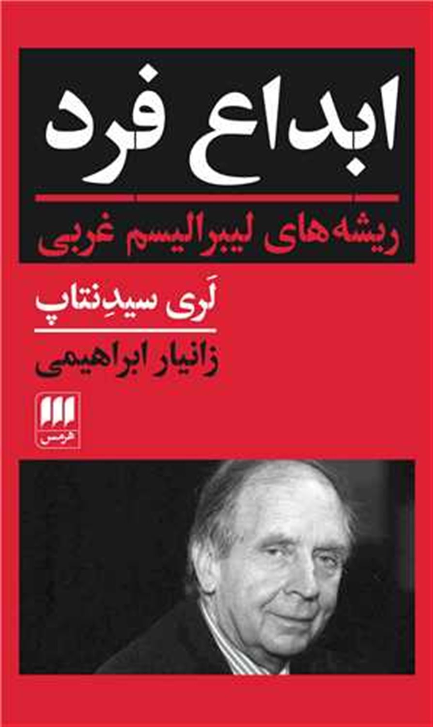 ابداع فرد 