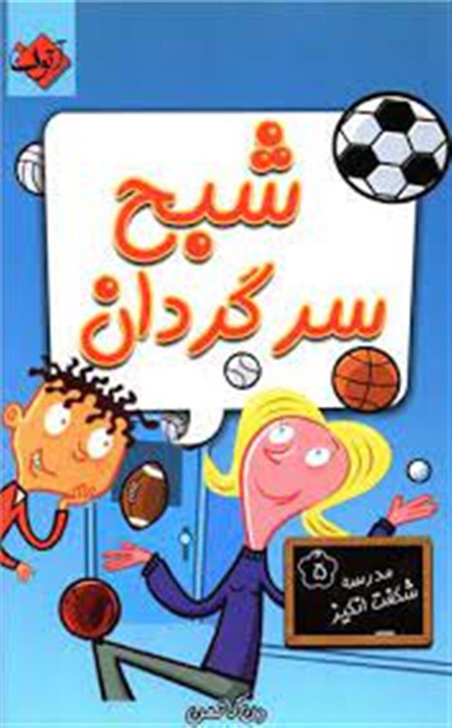 شبح سرگردان