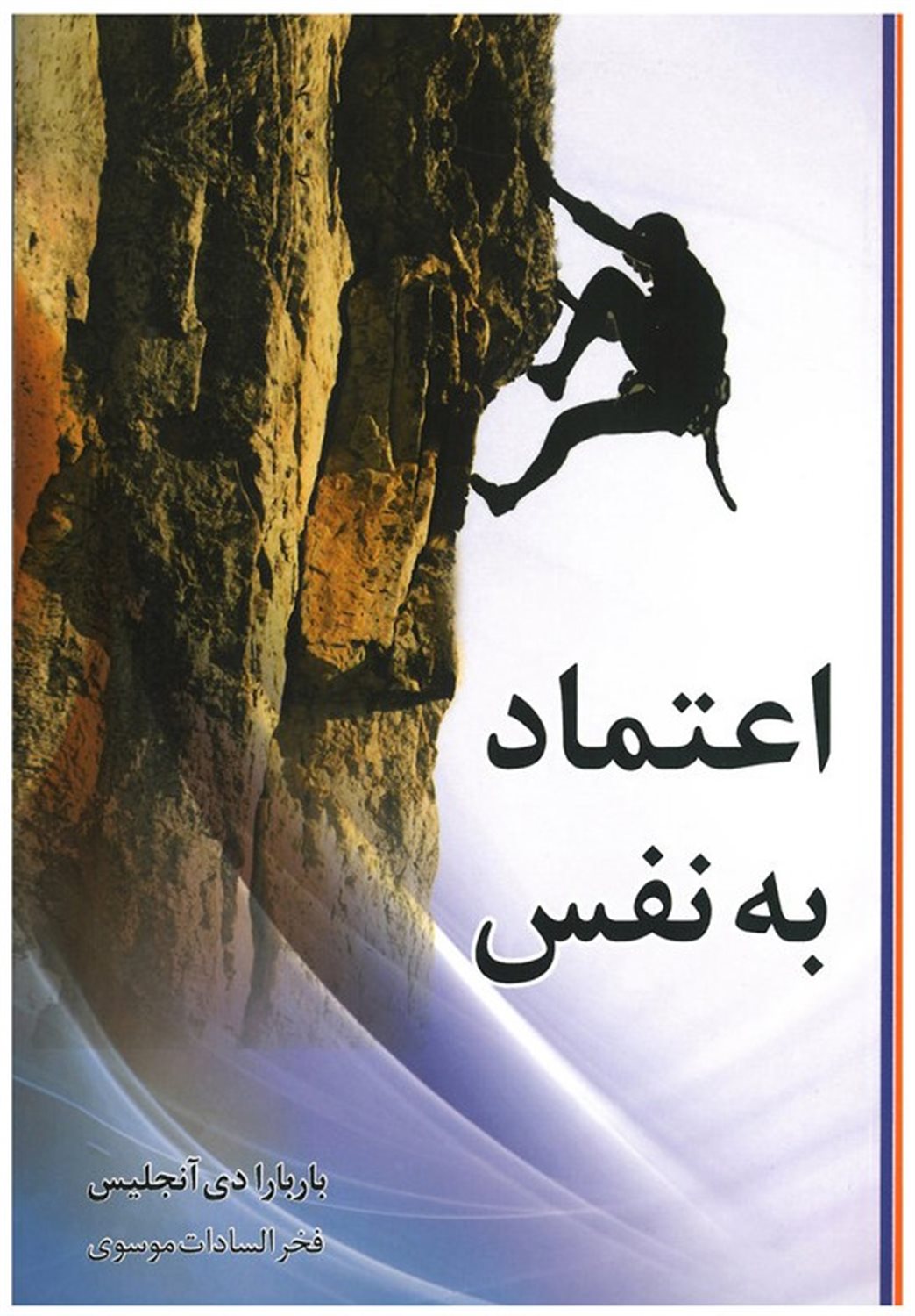 اعتماد به نفس