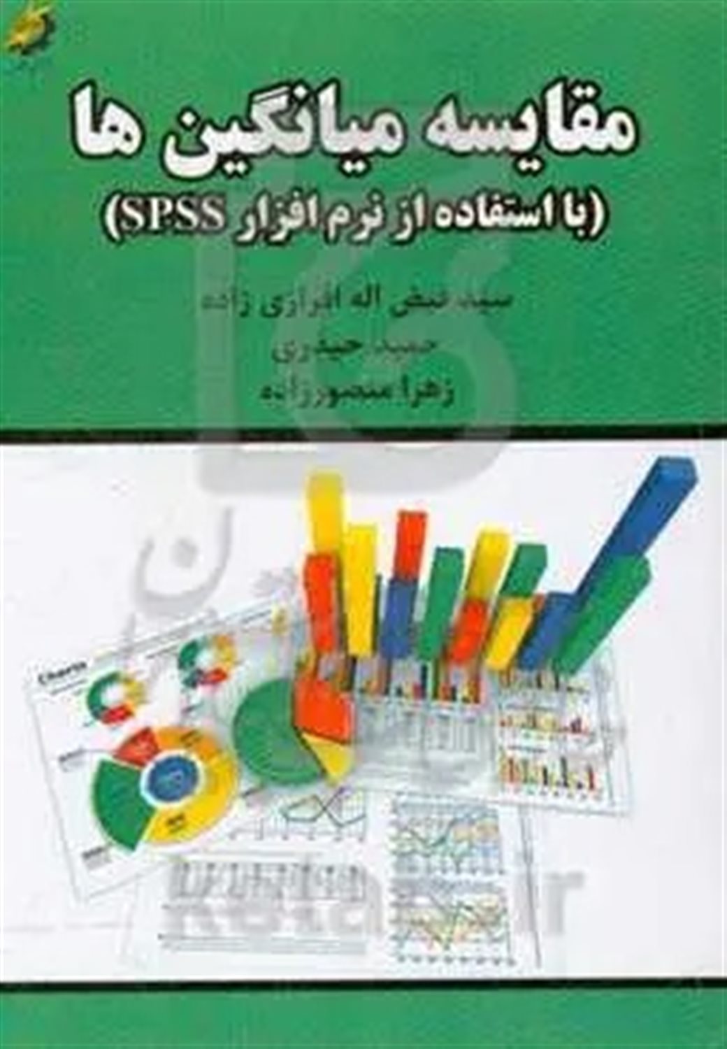 مقایسه میانگین ها 
