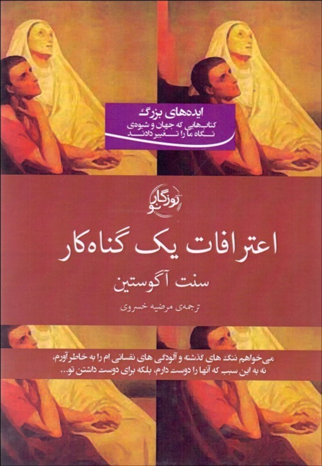 اعترافات یک گناه کار