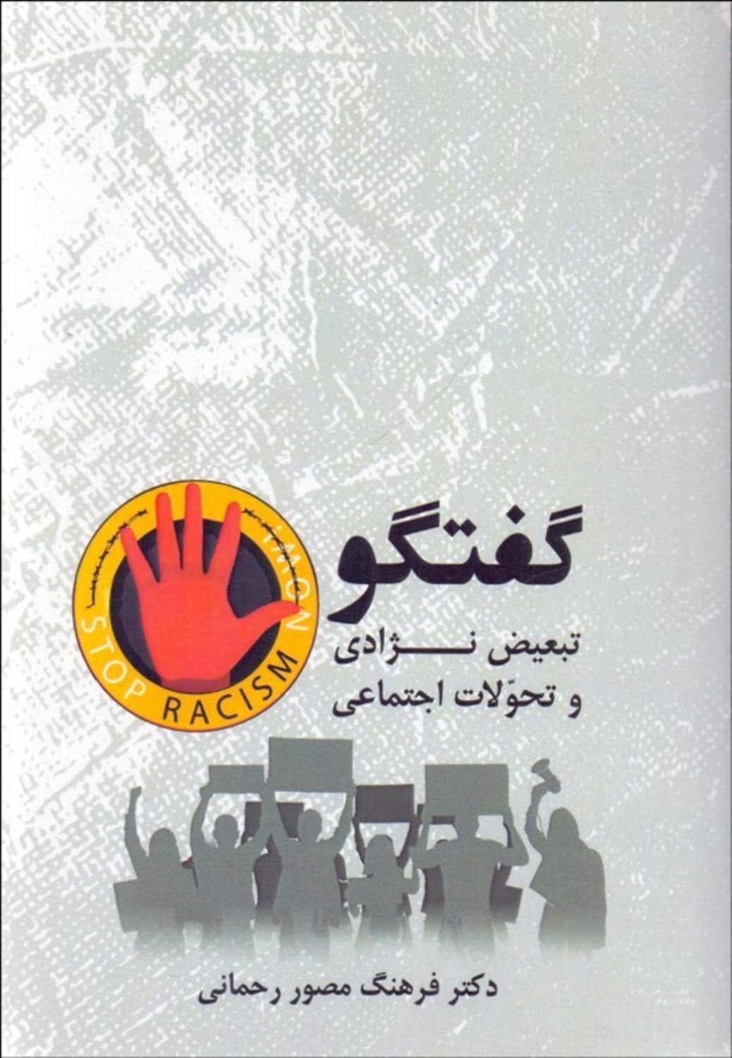 گفتگو