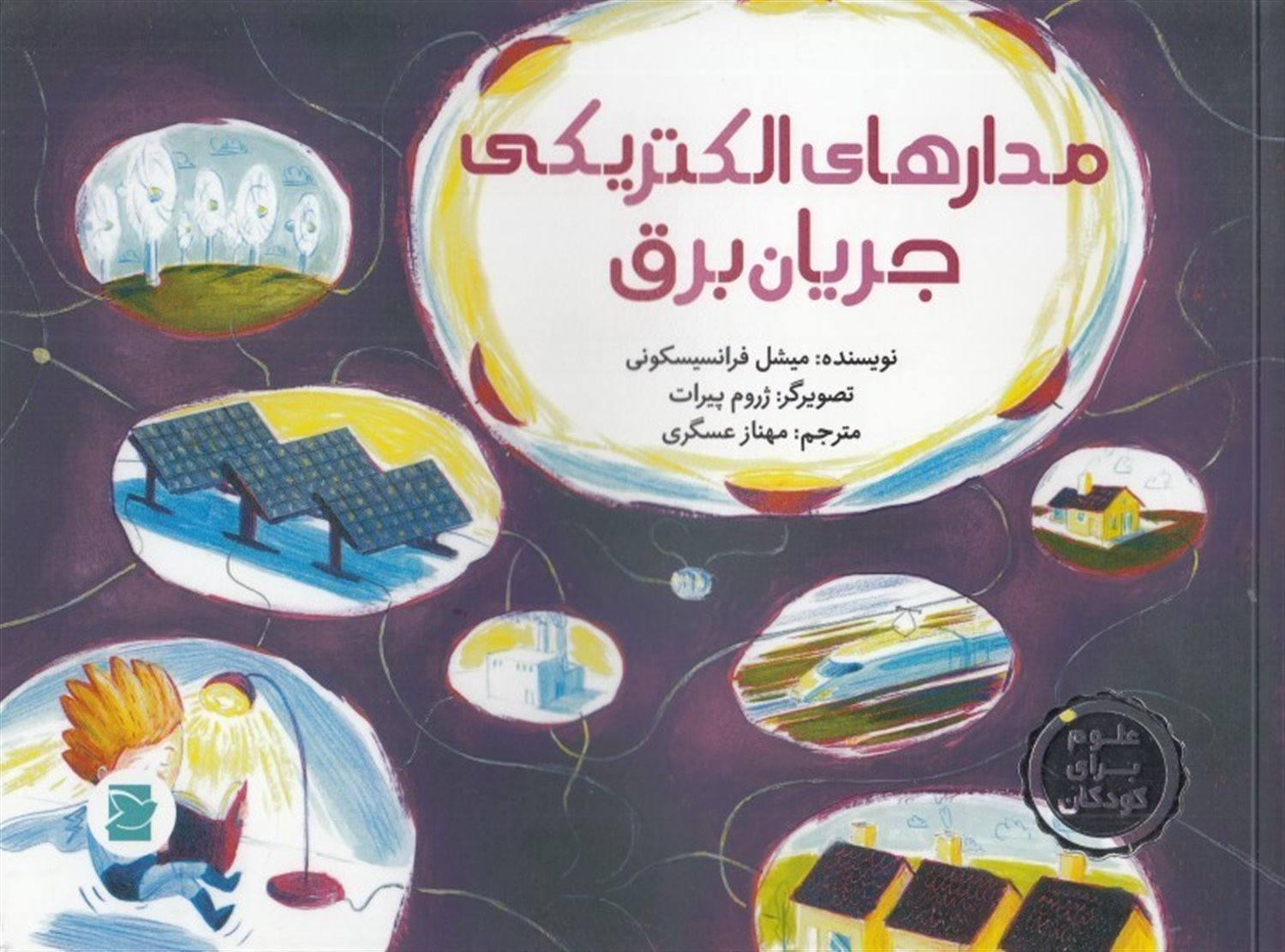 مدارهای الکترونیکی جریان برق